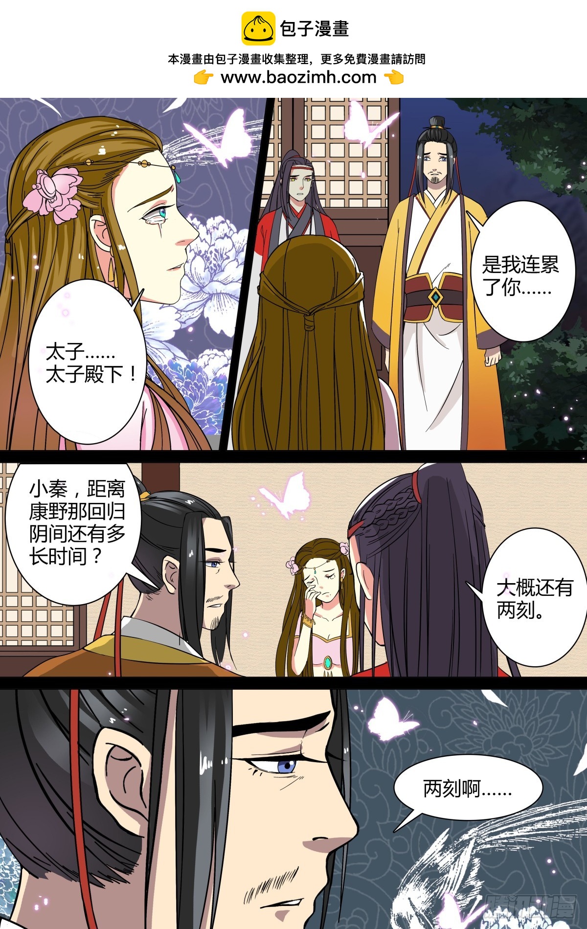 《盛唐妖异志》011 胡旋舞姬（五） 第2页