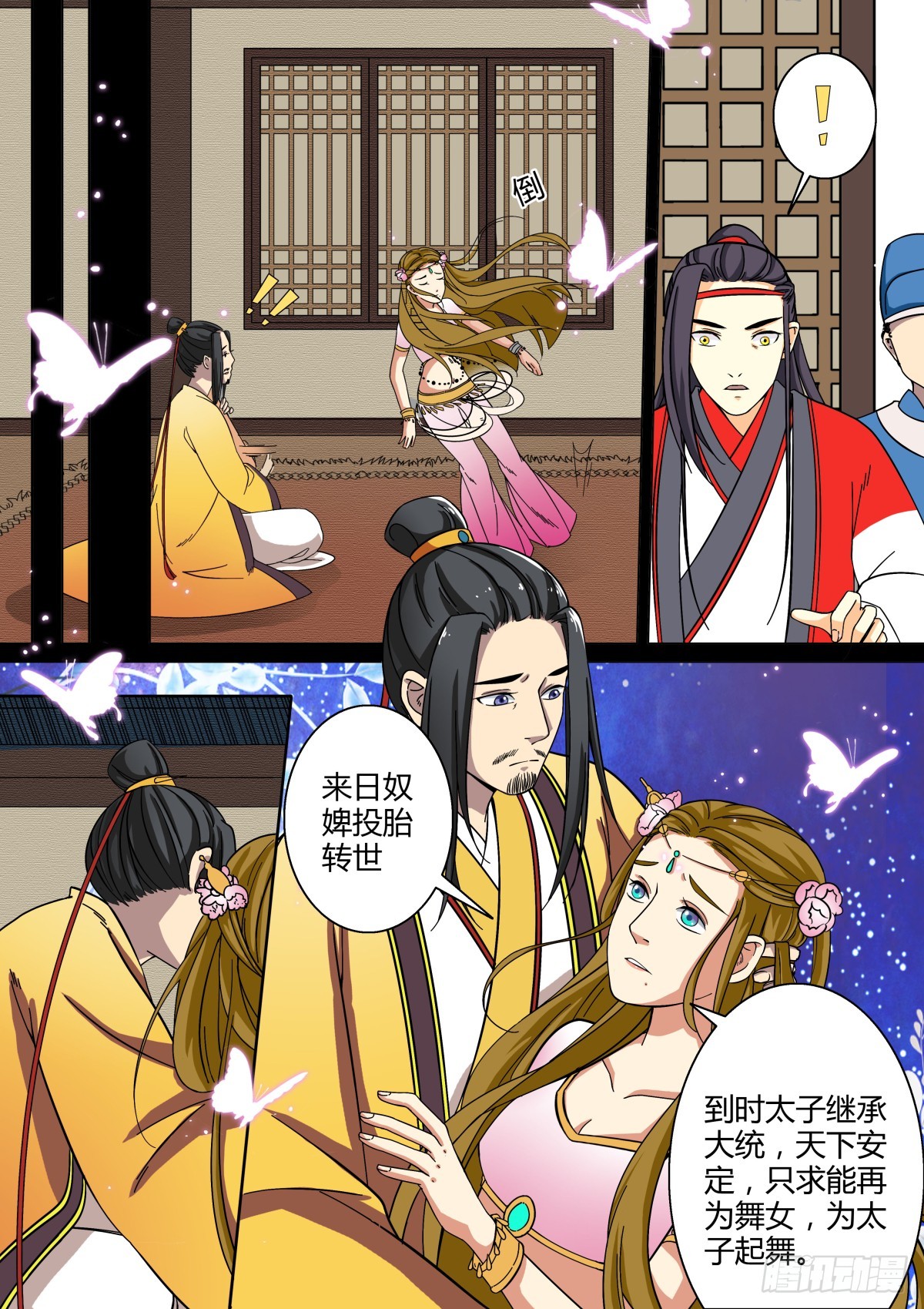 《盛唐妖异志》011 胡旋舞姬（五） 第6页
