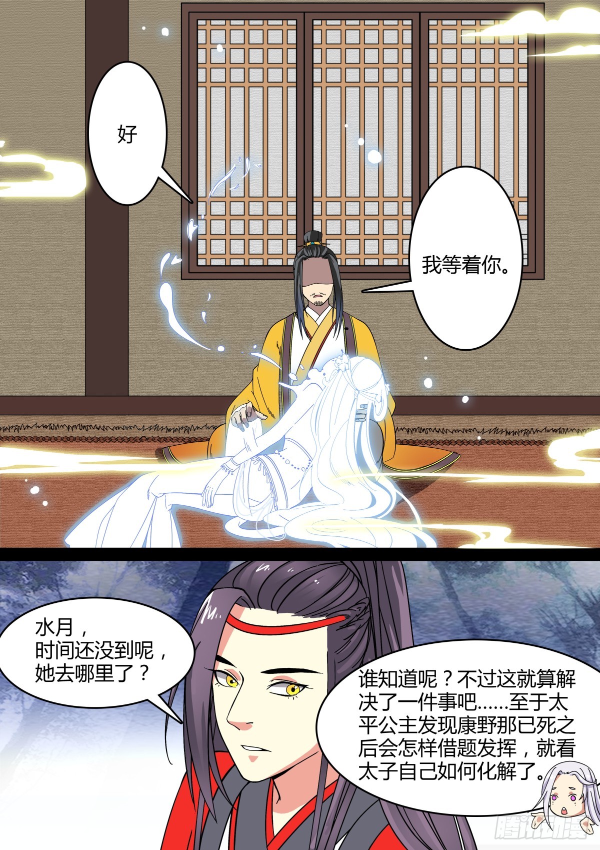 《盛唐妖异志》011 胡旋舞姬（五） 第7页