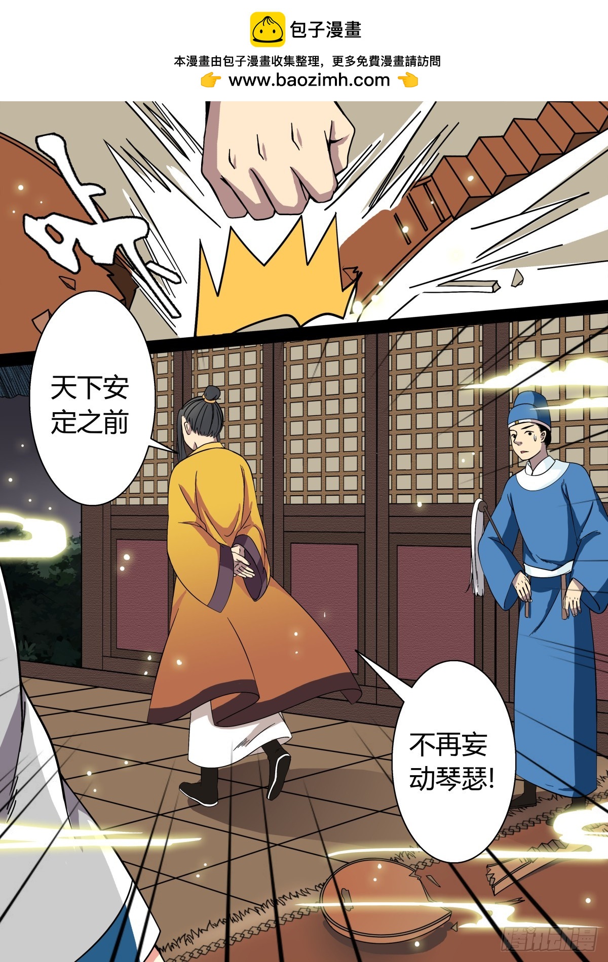 《盛唐妖异志》011 胡旋舞姬（五） 第9页