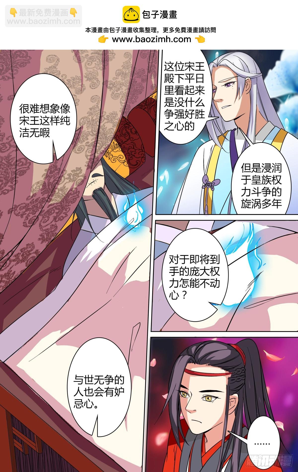 《盛唐妖异志》018 午夜幽火（七） 第2页