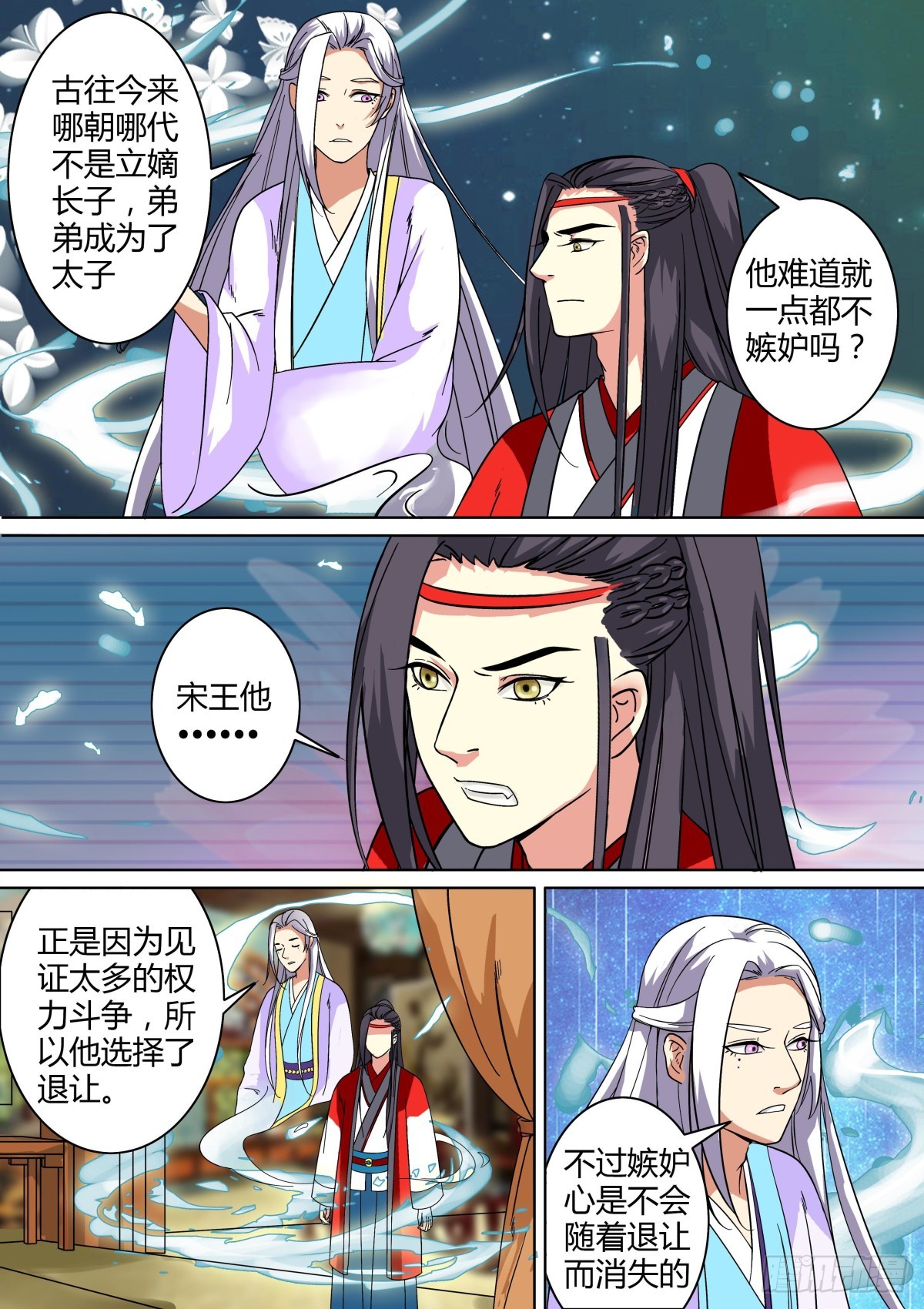 《盛唐妖异志》018 午夜幽火（七） 第3页