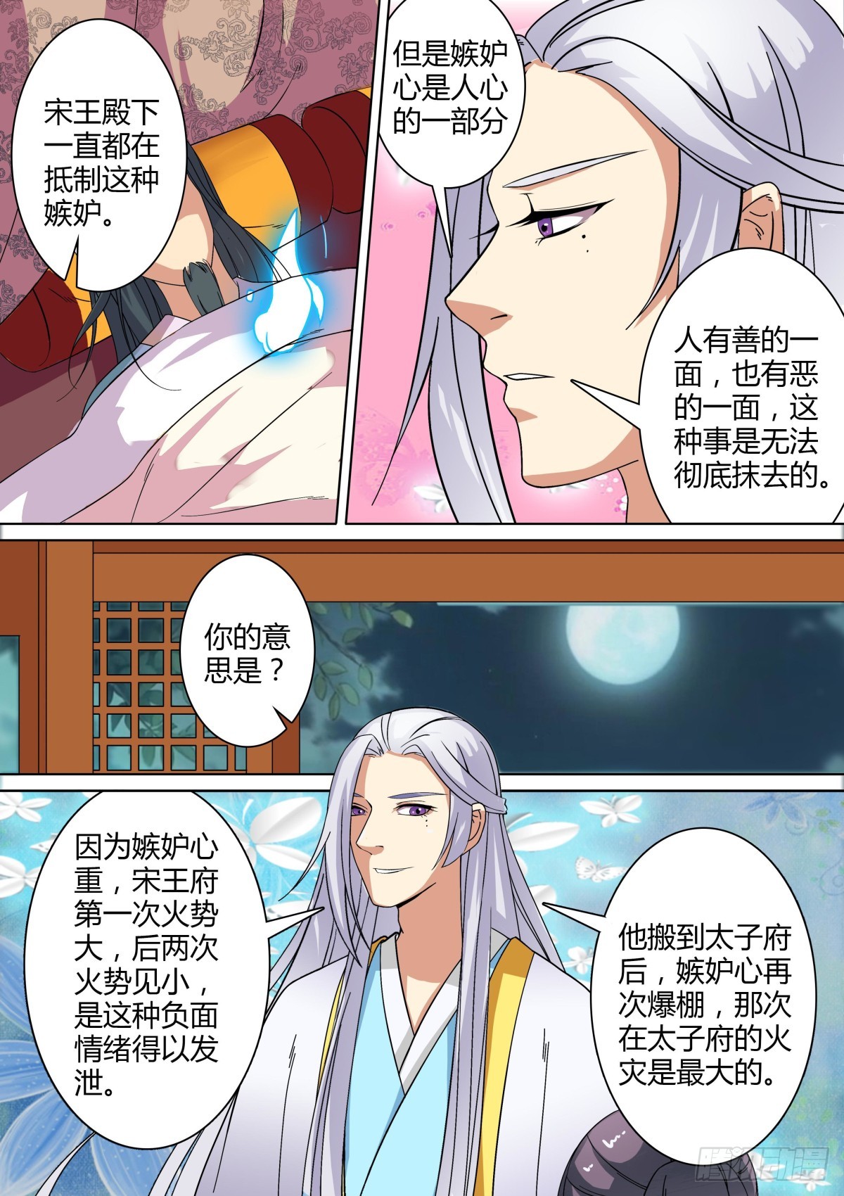 《盛唐妖异志》018 午夜幽火（七） 第4页