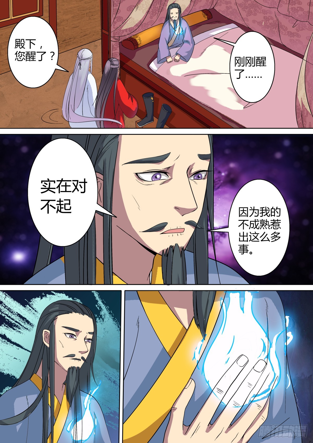 《盛唐妖异志》018 午夜幽火（七） 第6页
