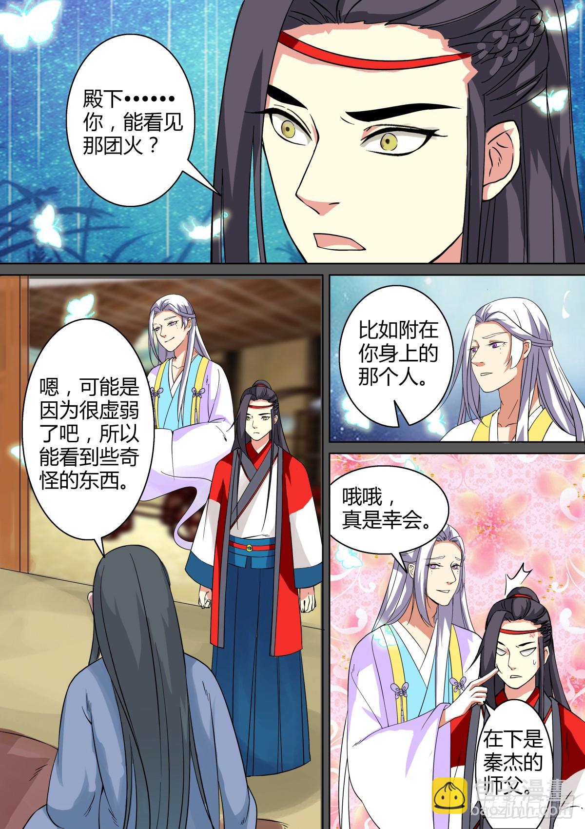 《盛唐妖异志》018 午夜幽火（七） 第7页