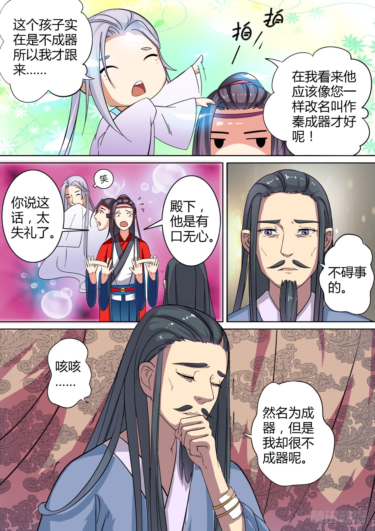 《盛唐妖异志》018 午夜幽火（七） 第8页