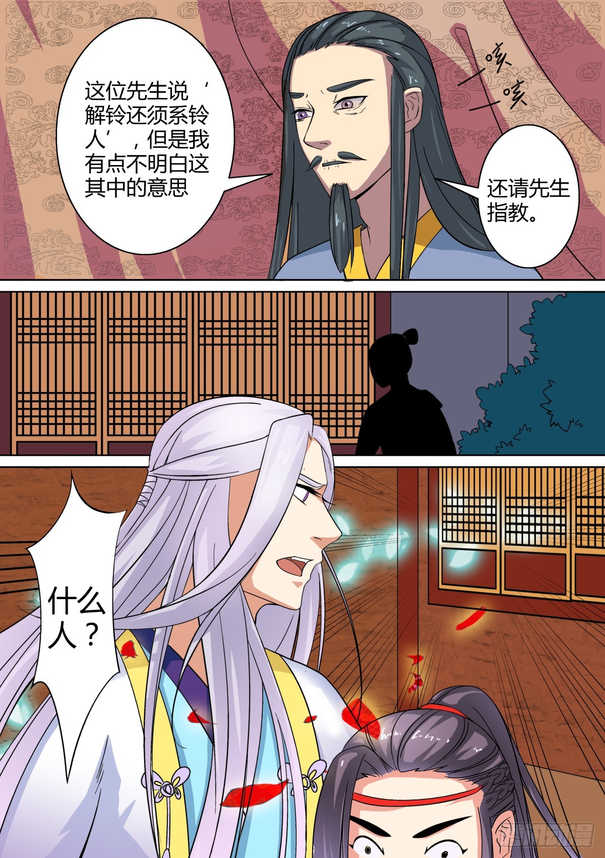 《盛唐妖异志》018 午夜幽火（七） 第9页