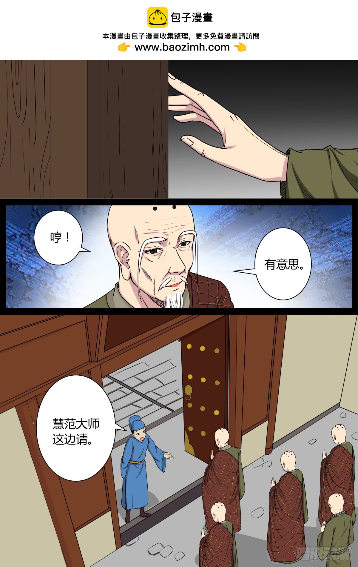 《盛唐妖异志》015 午夜幽火（四） 第2页