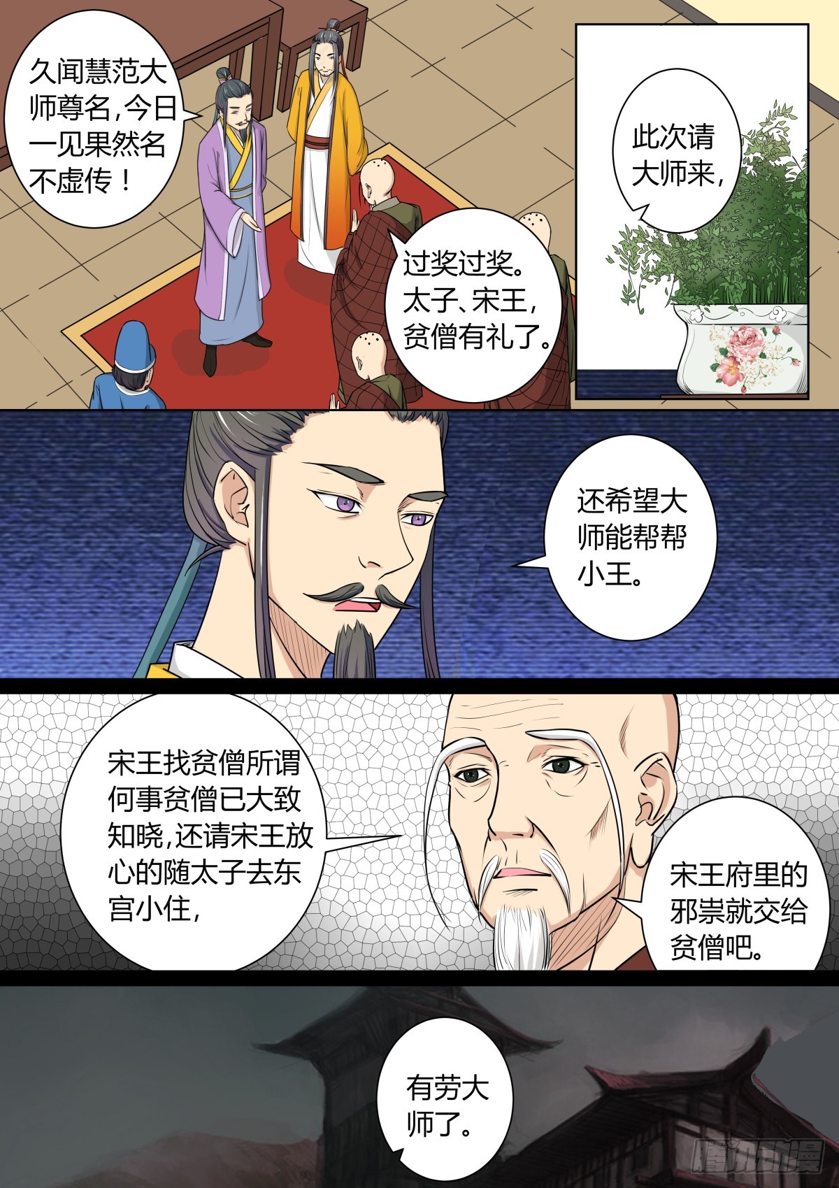 《盛唐妖异志》015 午夜幽火（四） 第3页