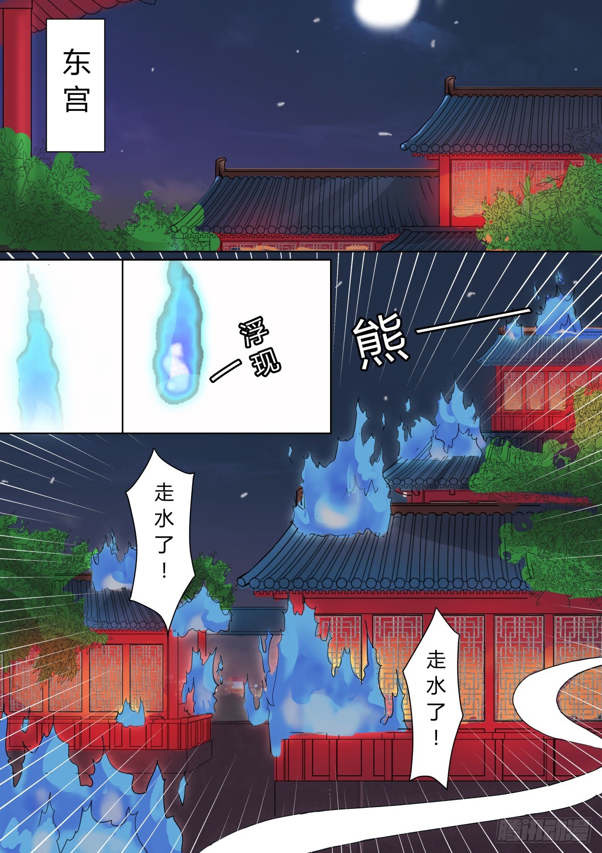 《盛唐妖异志》015 午夜幽火（四） 第4页