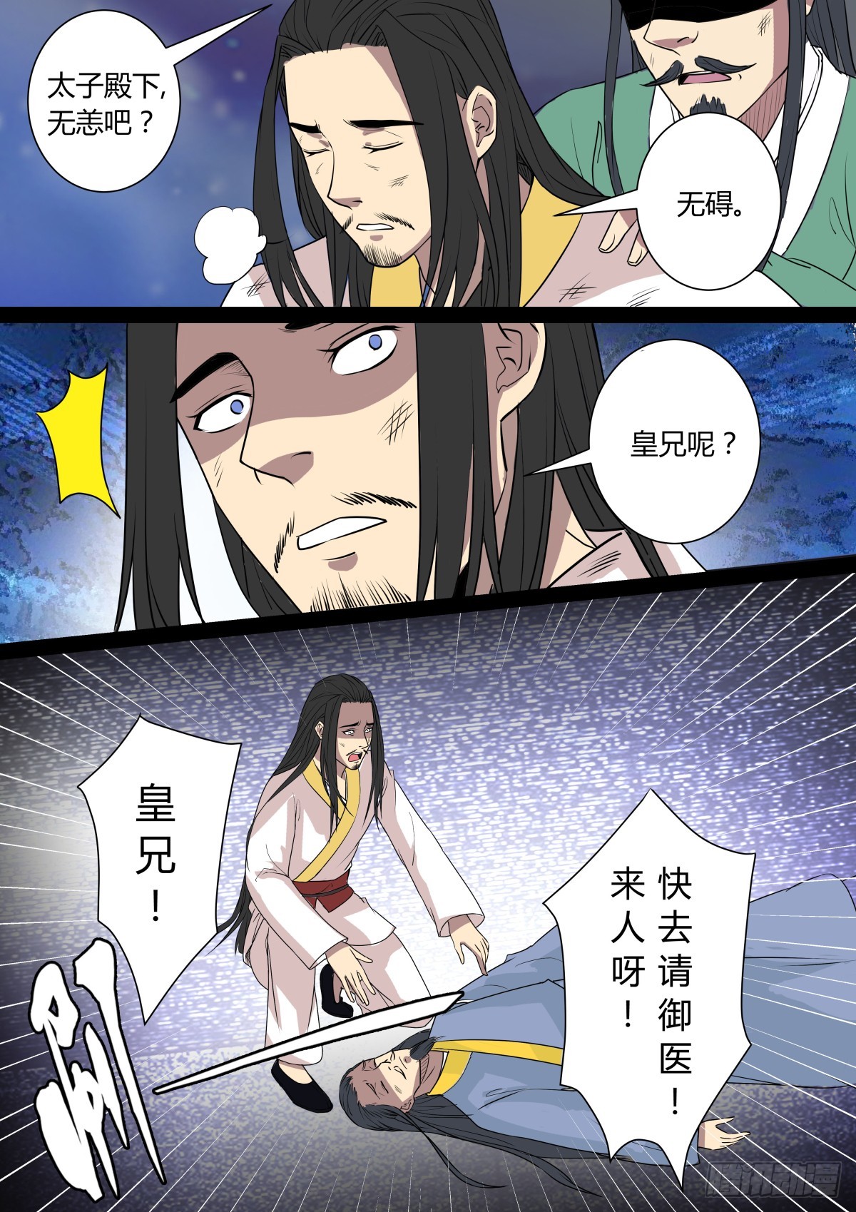 《盛唐妖异志》015 午夜幽火（四） 第5页
