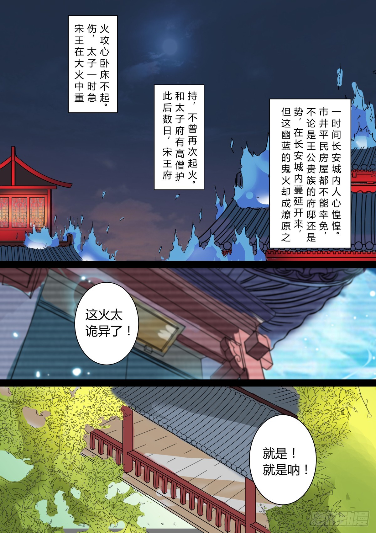 《盛唐妖异志》015 午夜幽火（四） 第6页
