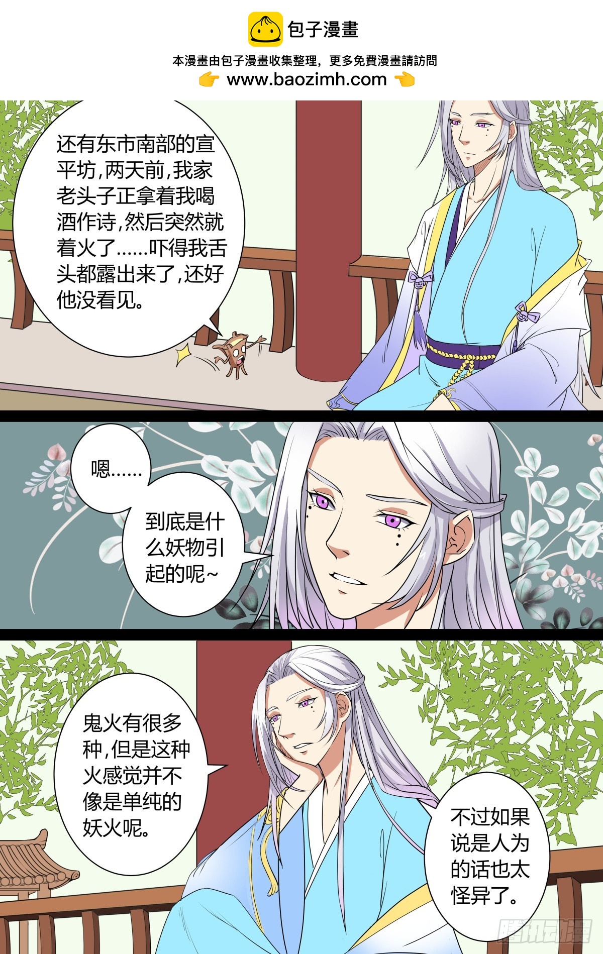 《盛唐妖异志》015 午夜幽火（四） 第8页