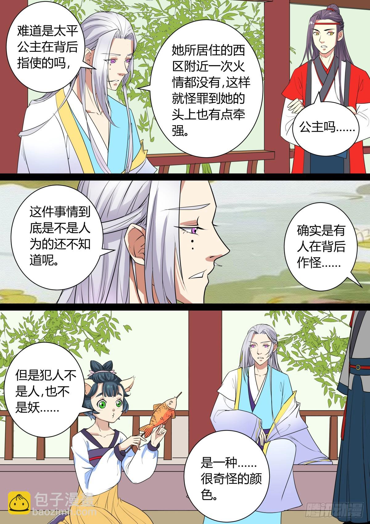 《盛唐妖异志》015 午夜幽火（四） 第9页