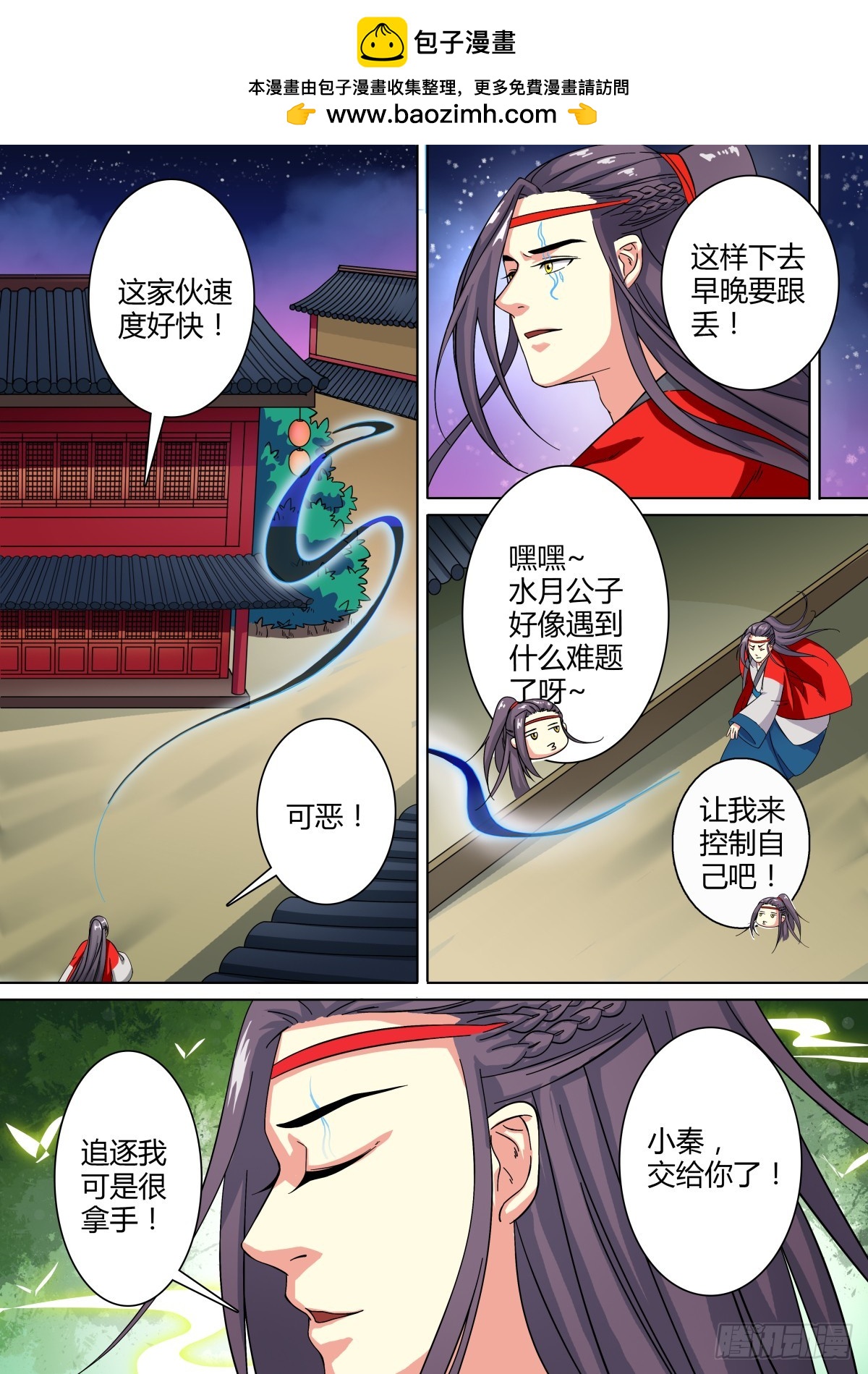 《盛唐妖异志》017 午夜幽火（六） 第2页