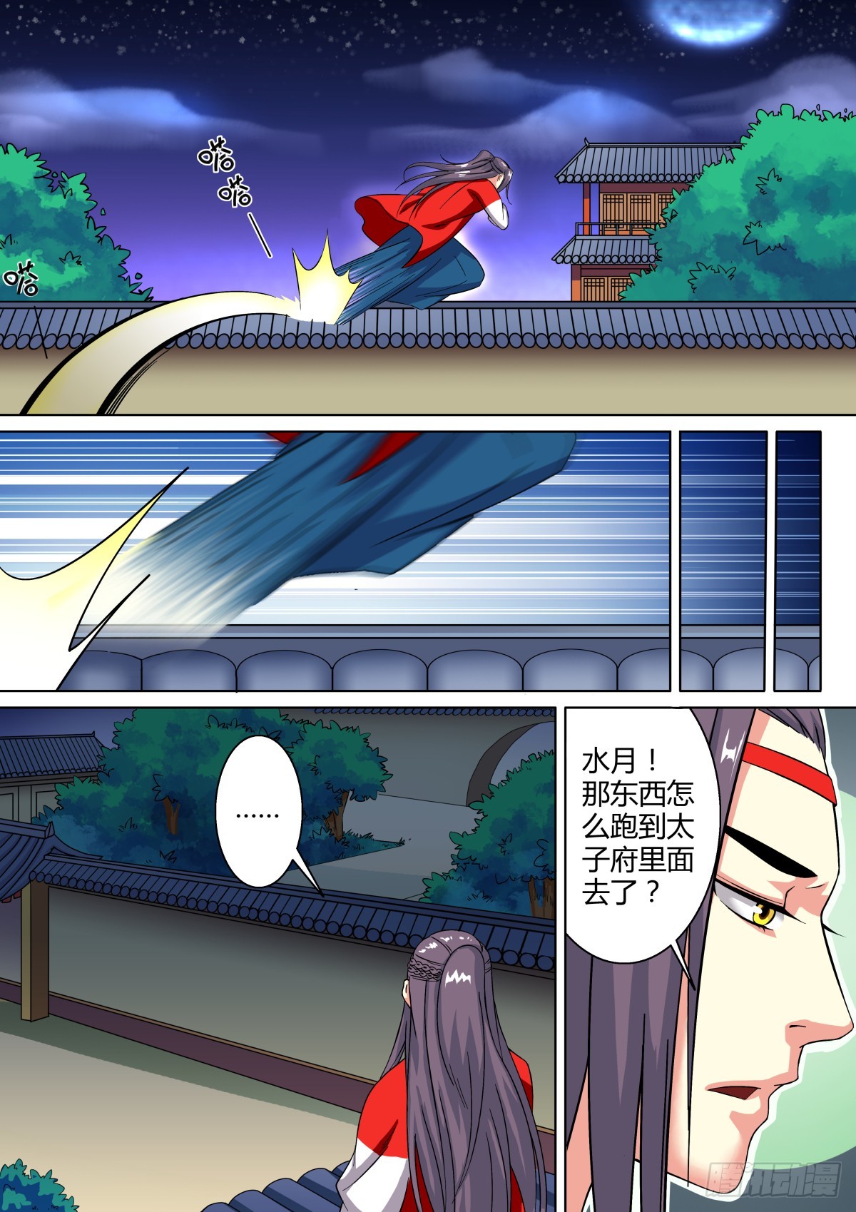 《盛唐妖异志》017 午夜幽火（六） 第3页