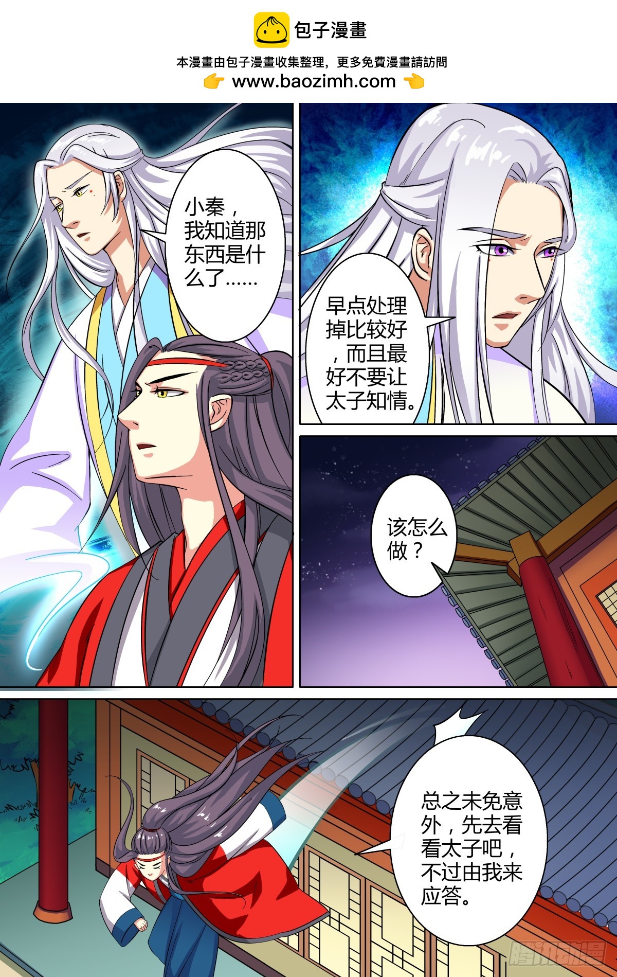 《盛唐妖异志》017 午夜幽火（六） 第4页