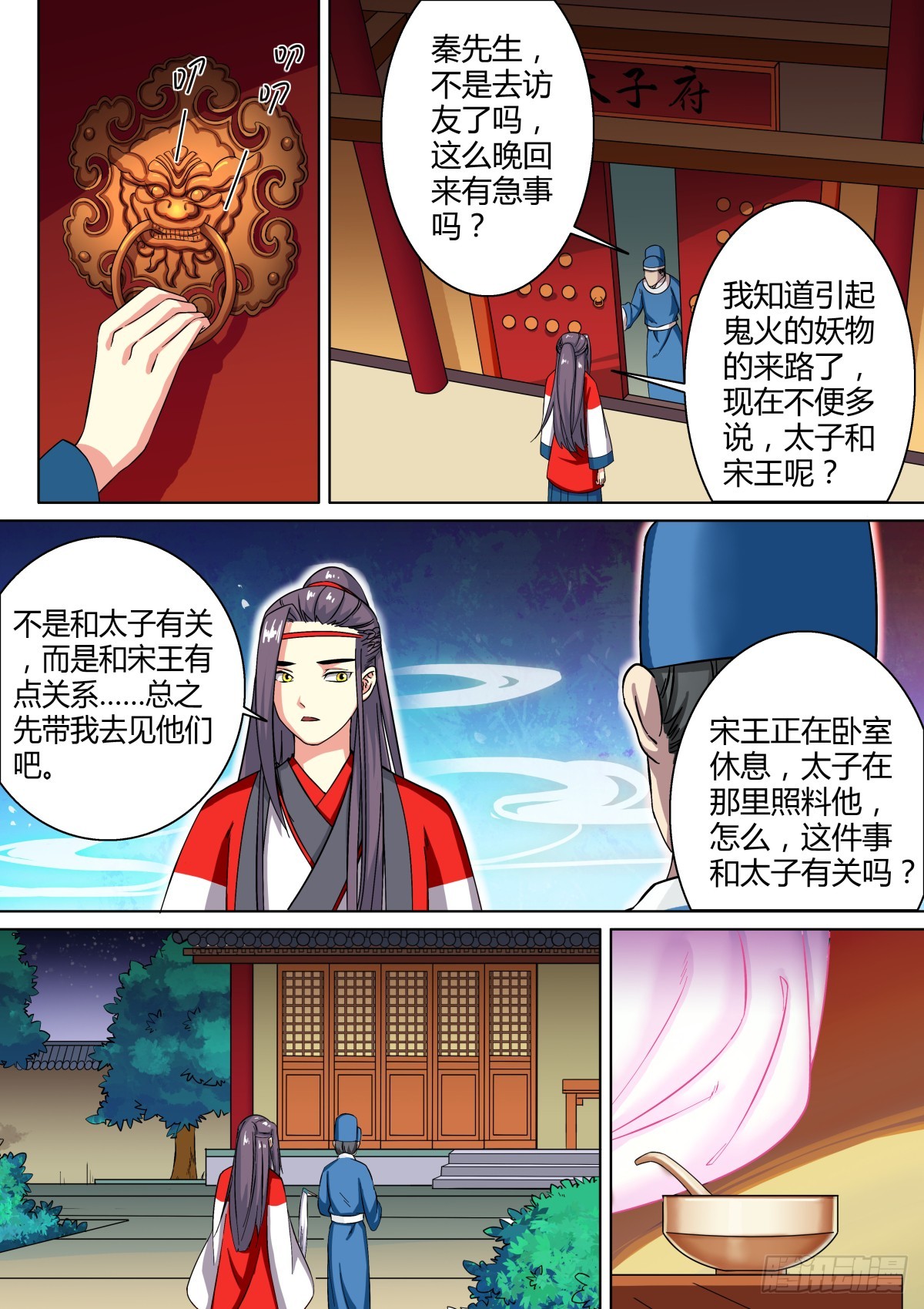 《盛唐妖异志》017 午夜幽火（六） 第5页