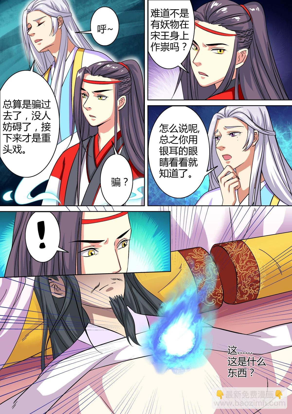 《盛唐妖异志》017 午夜幽火（六） 第7页