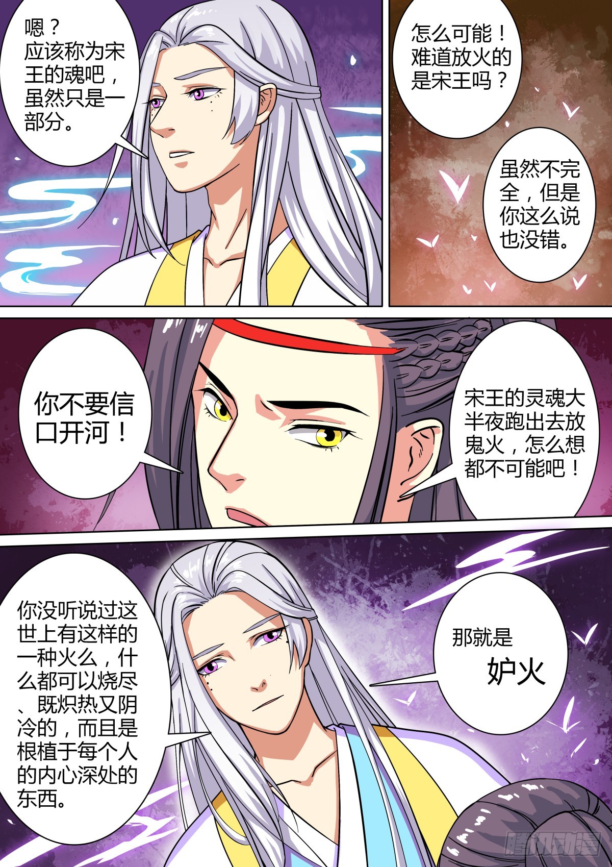 《盛唐妖异志》017 午夜幽火（六） 第8页