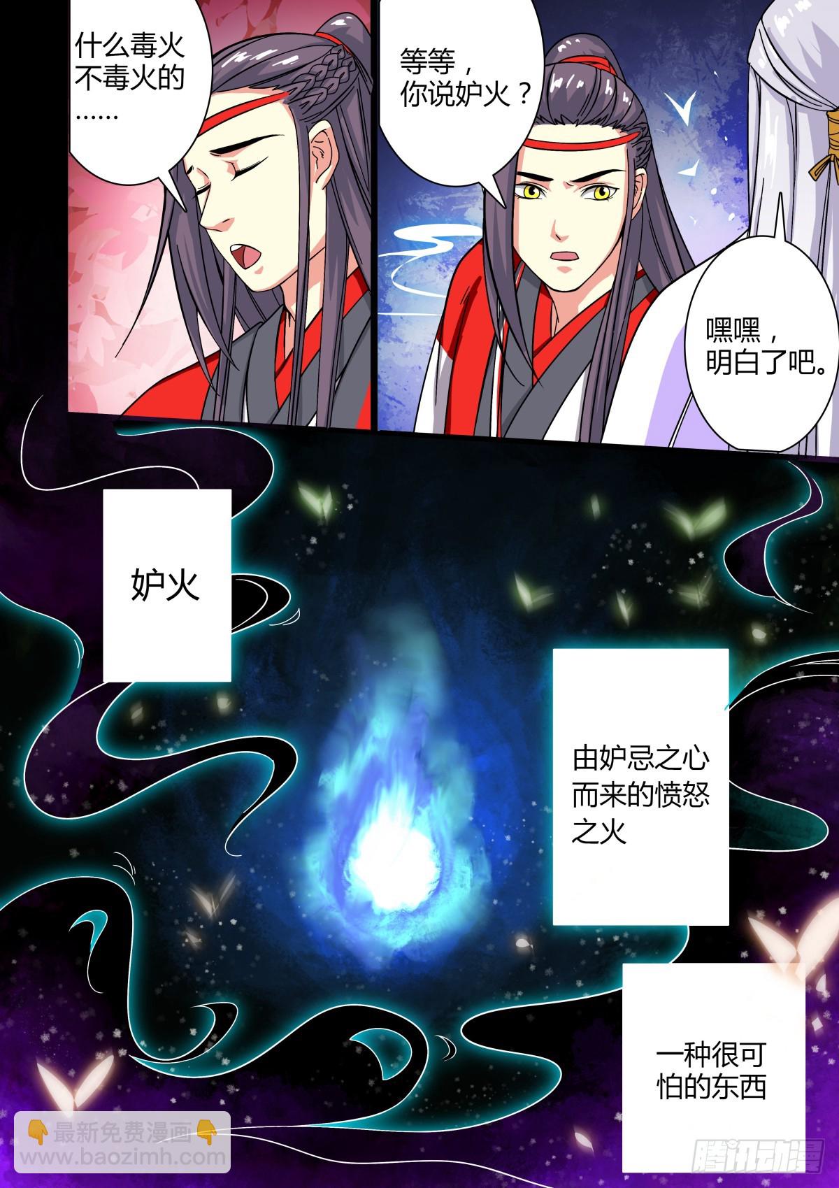 《盛唐妖异志》017 午夜幽火（六） 第9页