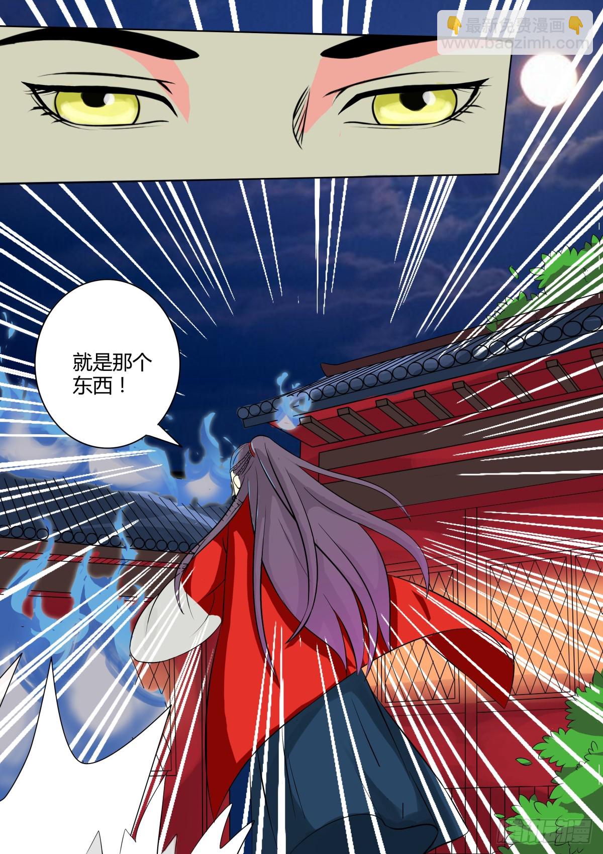 《盛唐妖异志》016 午夜幽火（五） 第10页