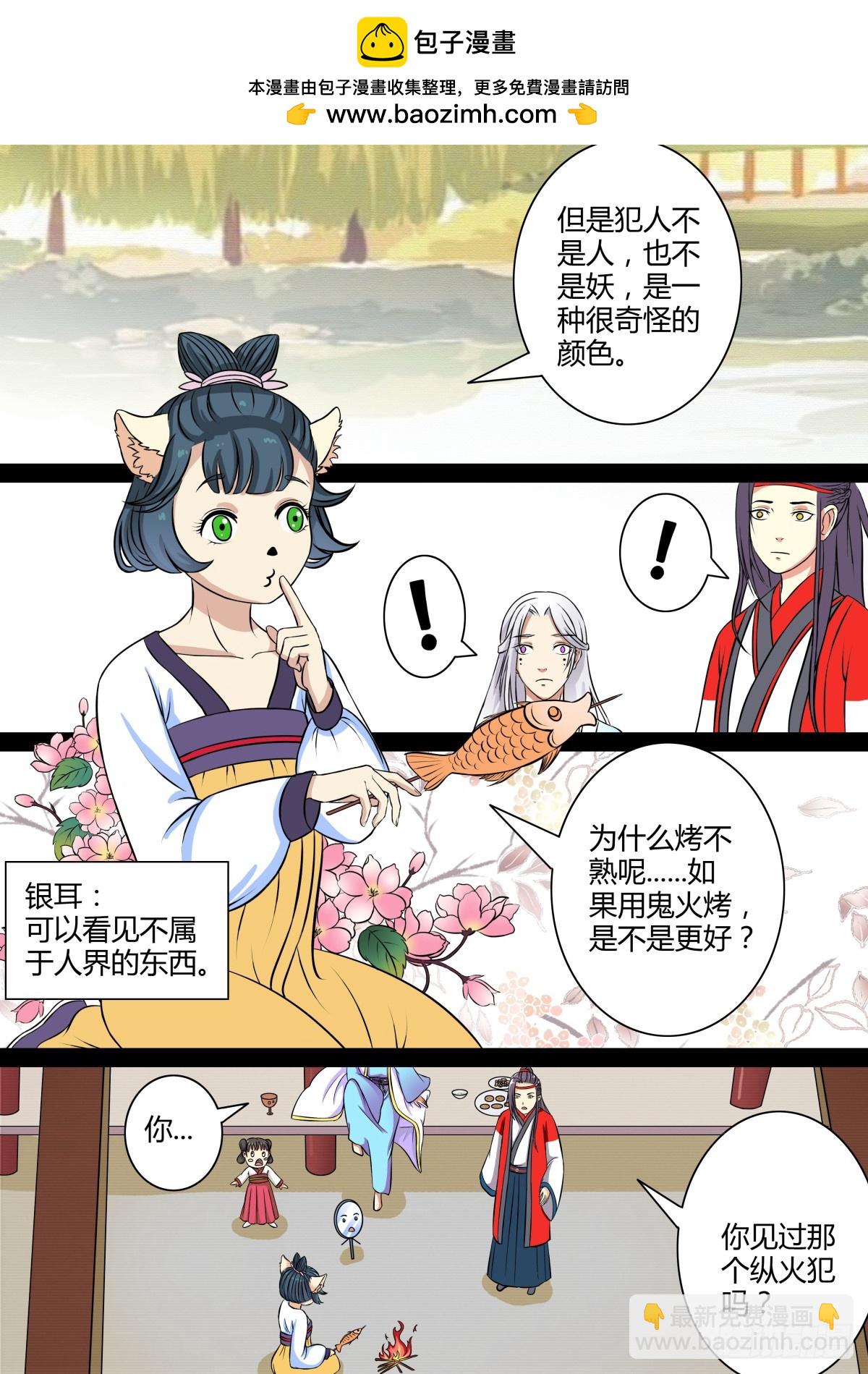 《盛唐妖异志》016 午夜幽火（五） 第2页