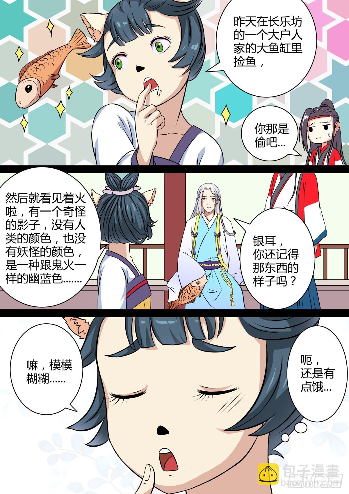 《盛唐妖异志》016 午夜幽火（五） 第3页