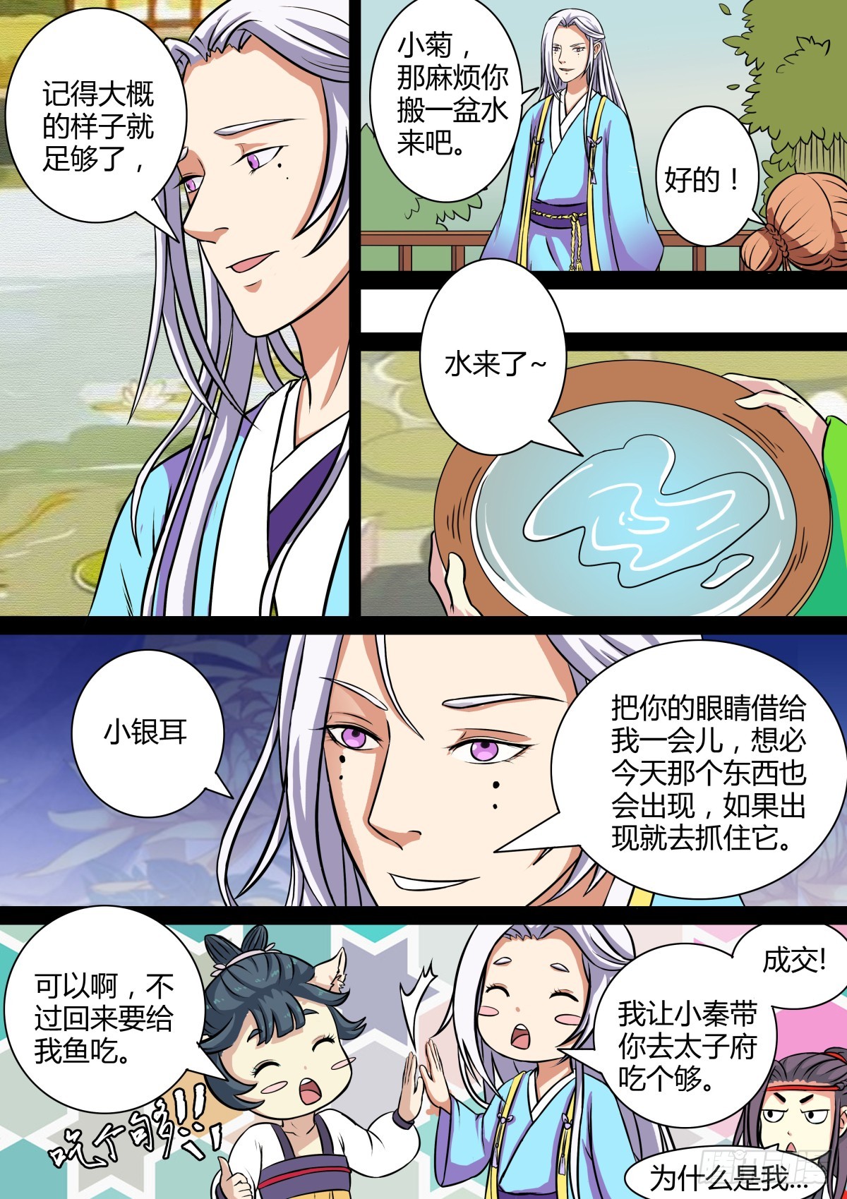 《盛唐妖异志》016 午夜幽火（五） 第4页