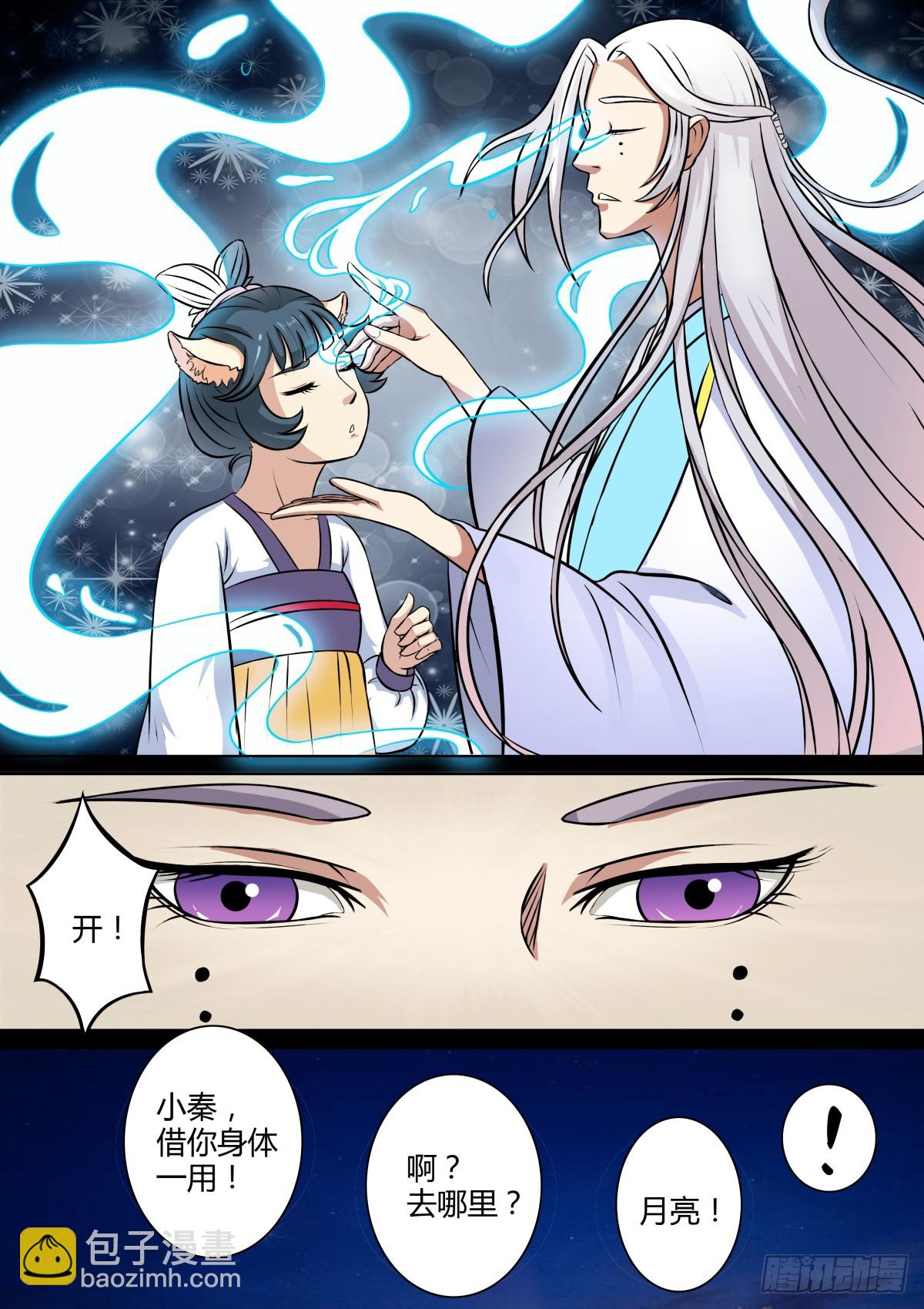 《盛唐妖异志》016 午夜幽火（五） 第5页