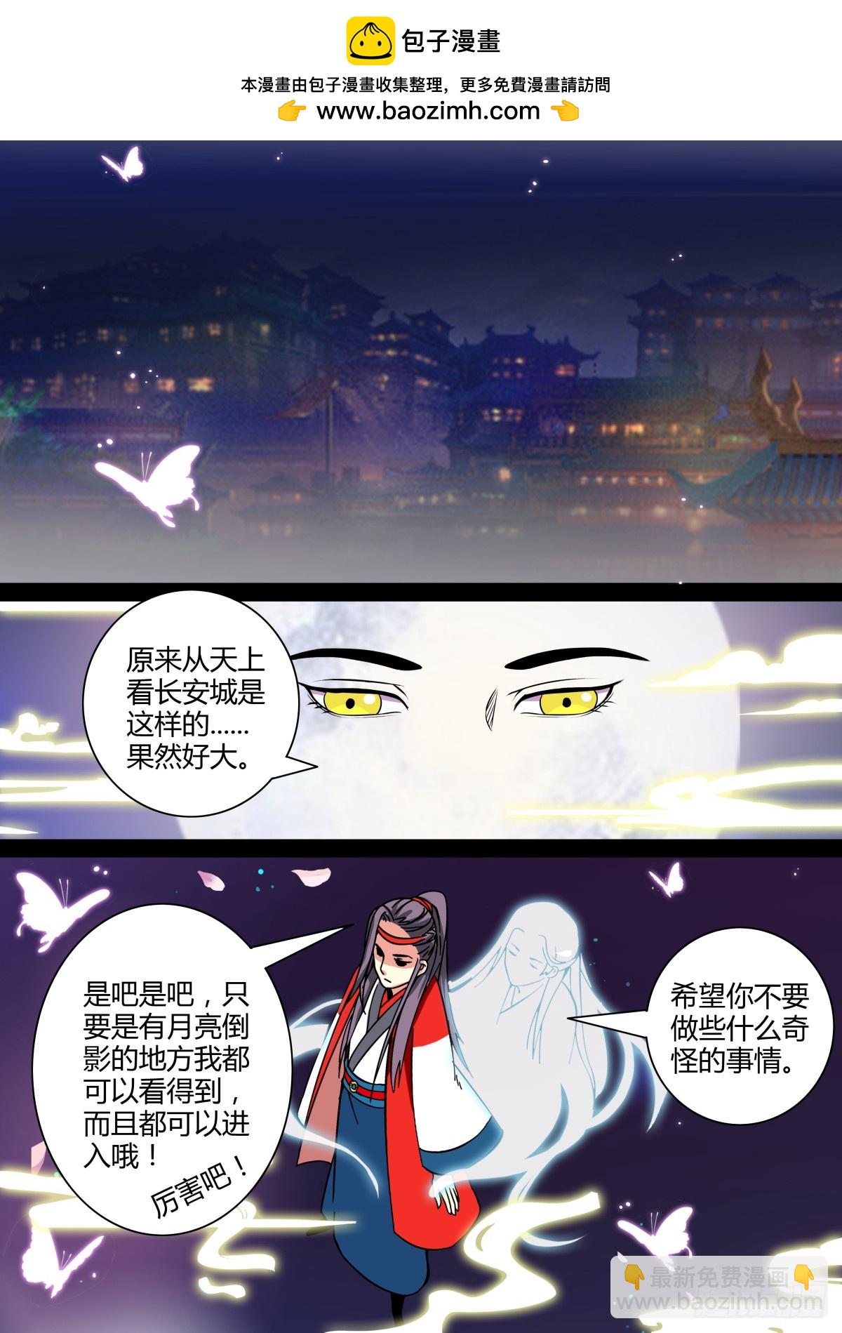 《盛唐妖异志》016 午夜幽火（五） 第6页