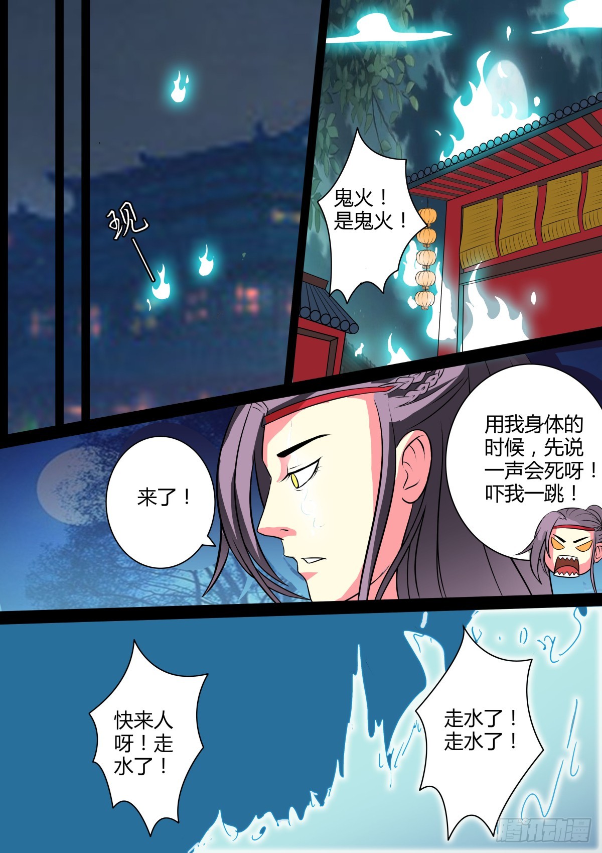 《盛唐妖异志》016 午夜幽火（五） 第7页