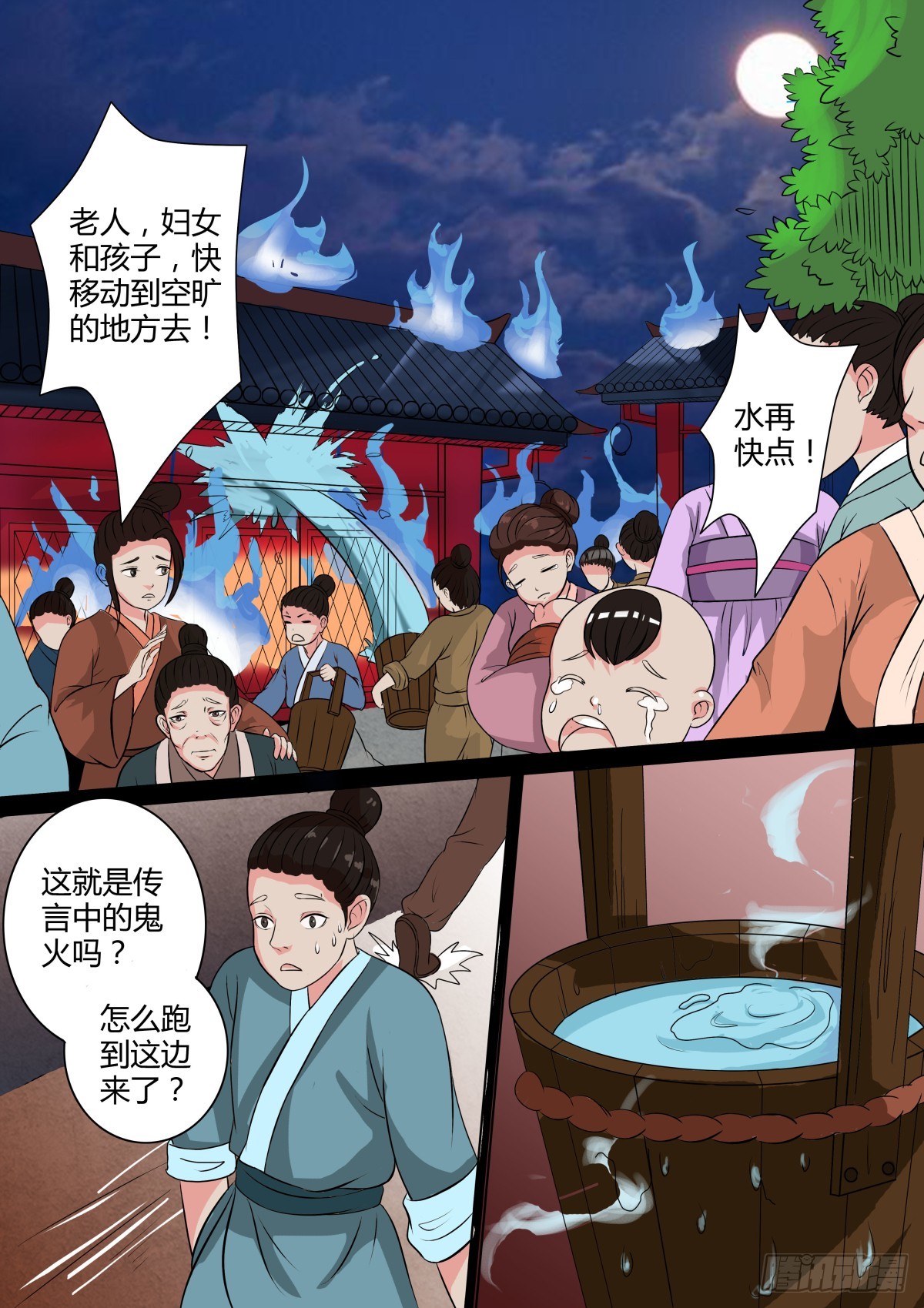《盛唐妖异志》016 午夜幽火（五） 第8页