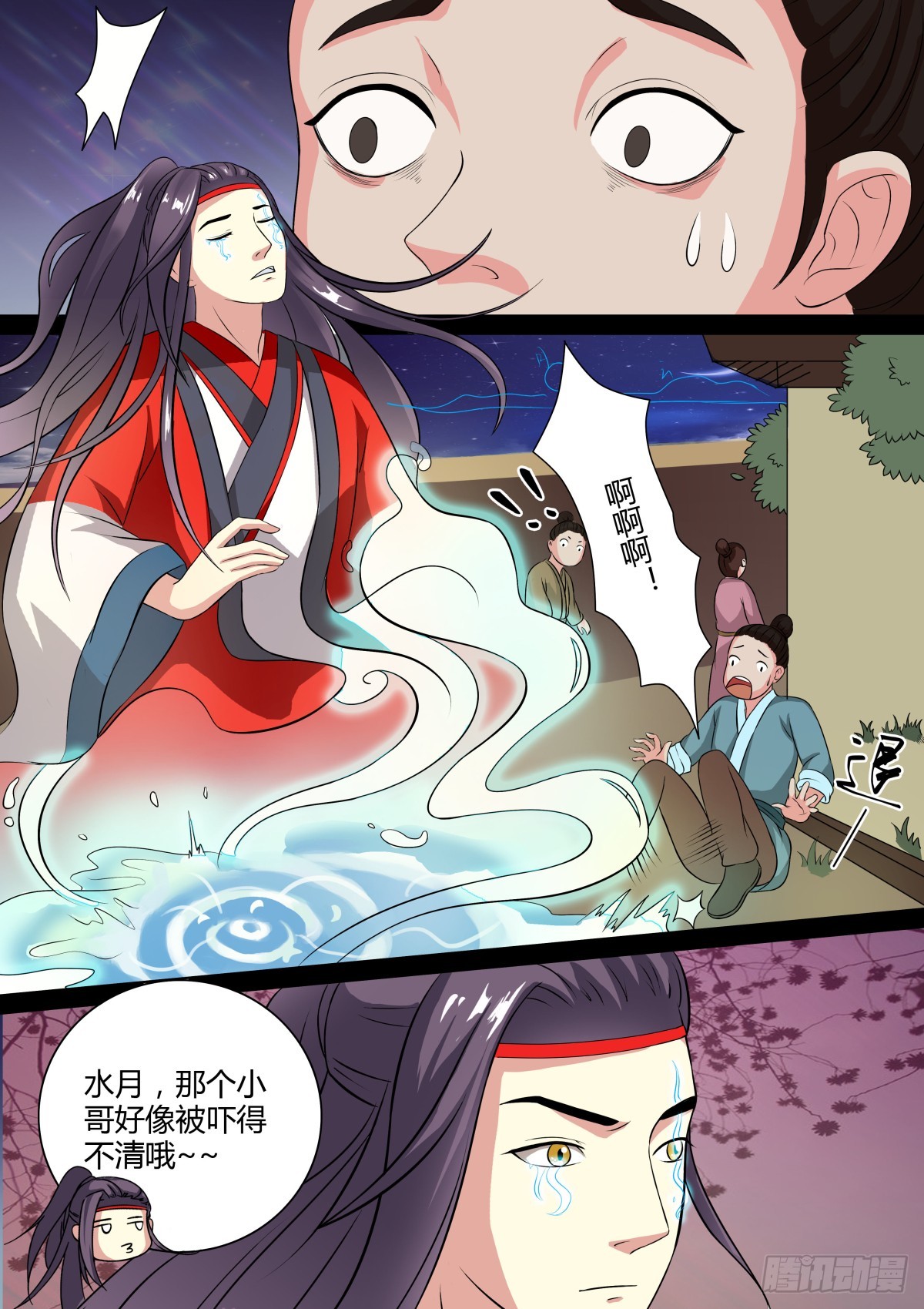 《盛唐妖异志》016 午夜幽火（五） 第9页