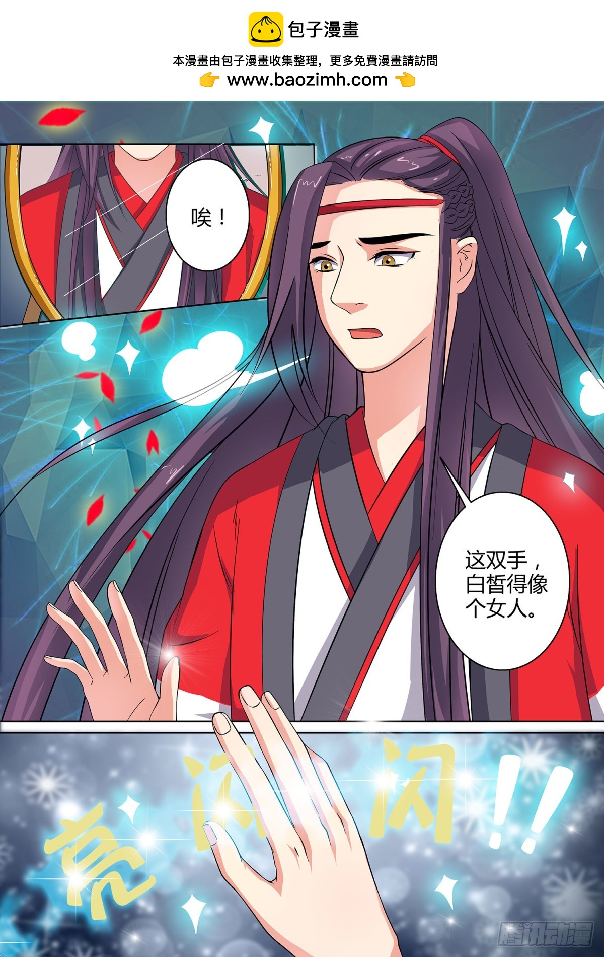 《盛唐妖异志》022 镜花水月（一） 第2页