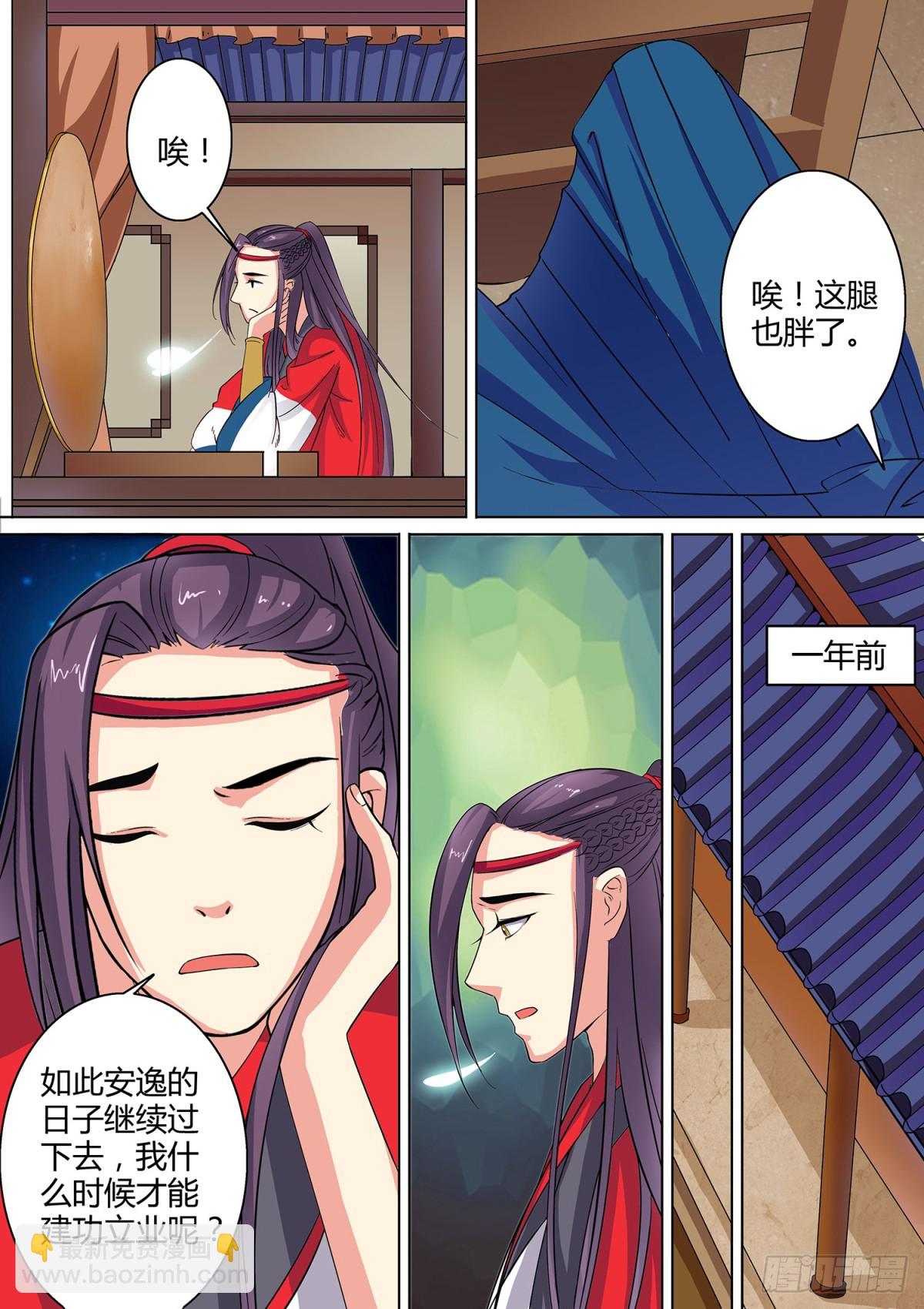 《盛唐妖异志》022 镜花水月（一） 第3页