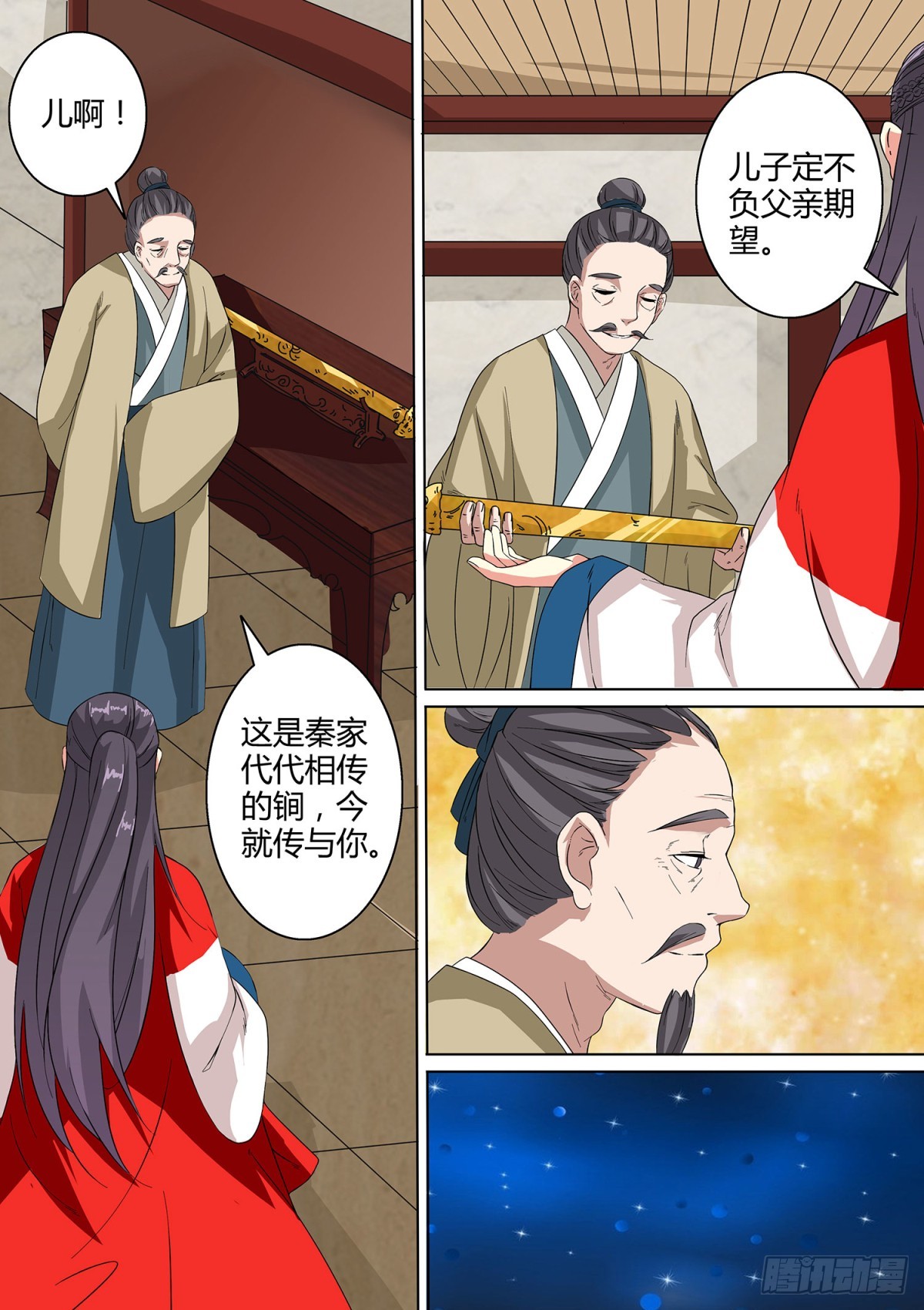 《盛唐妖异志》022 镜花水月（一） 第4页