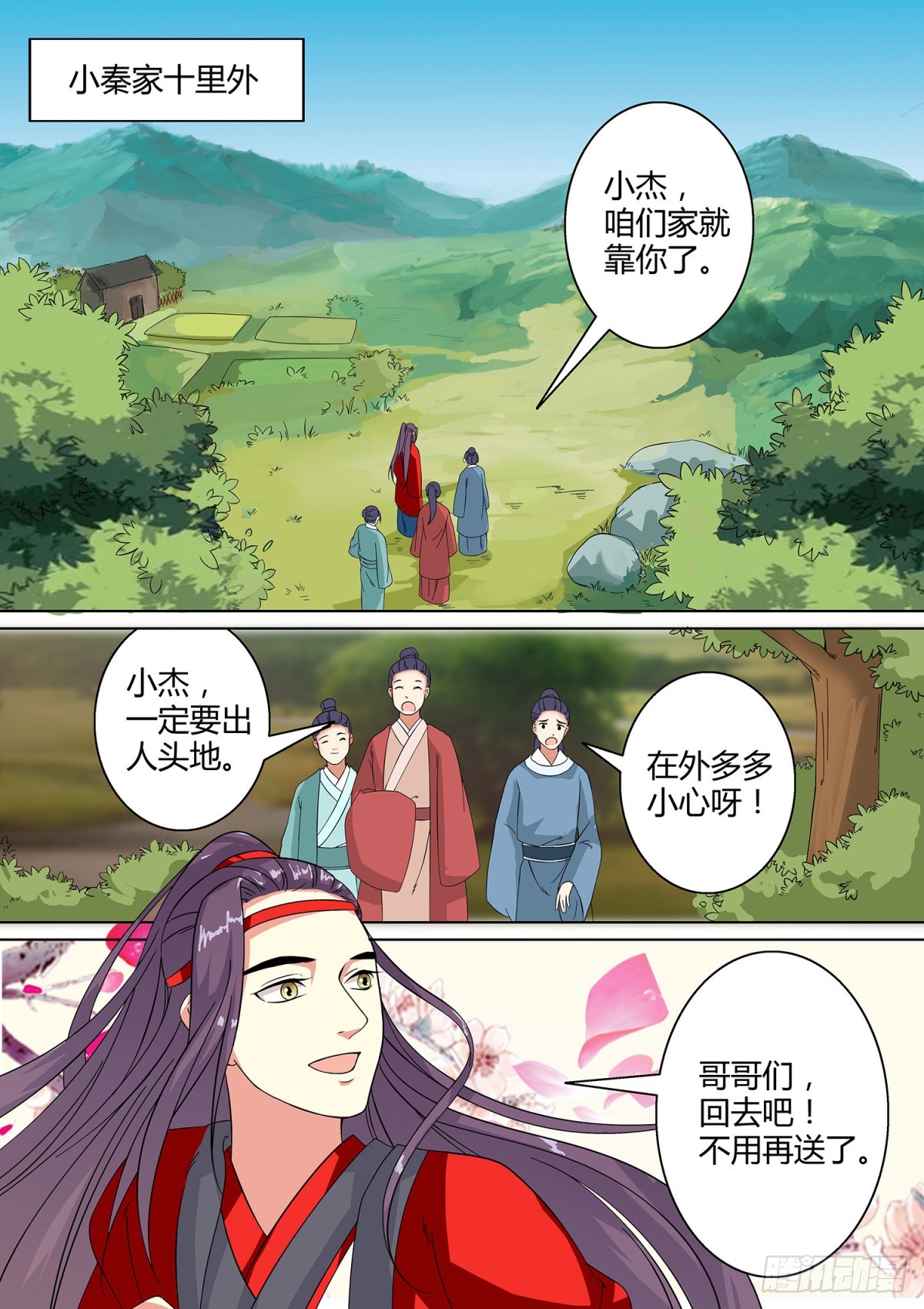 《盛唐妖异志》022 镜花水月（一） 第5页