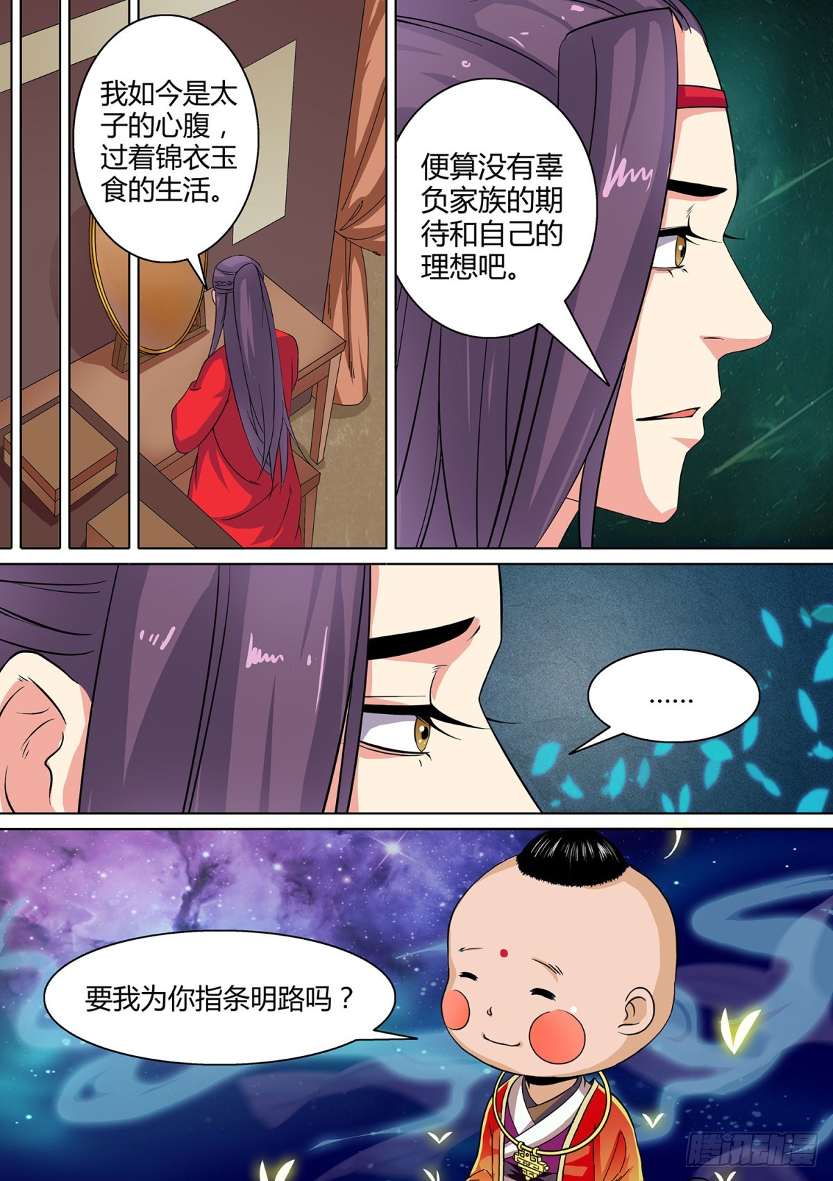 《盛唐妖异志》022 镜花水月（一） 第6页