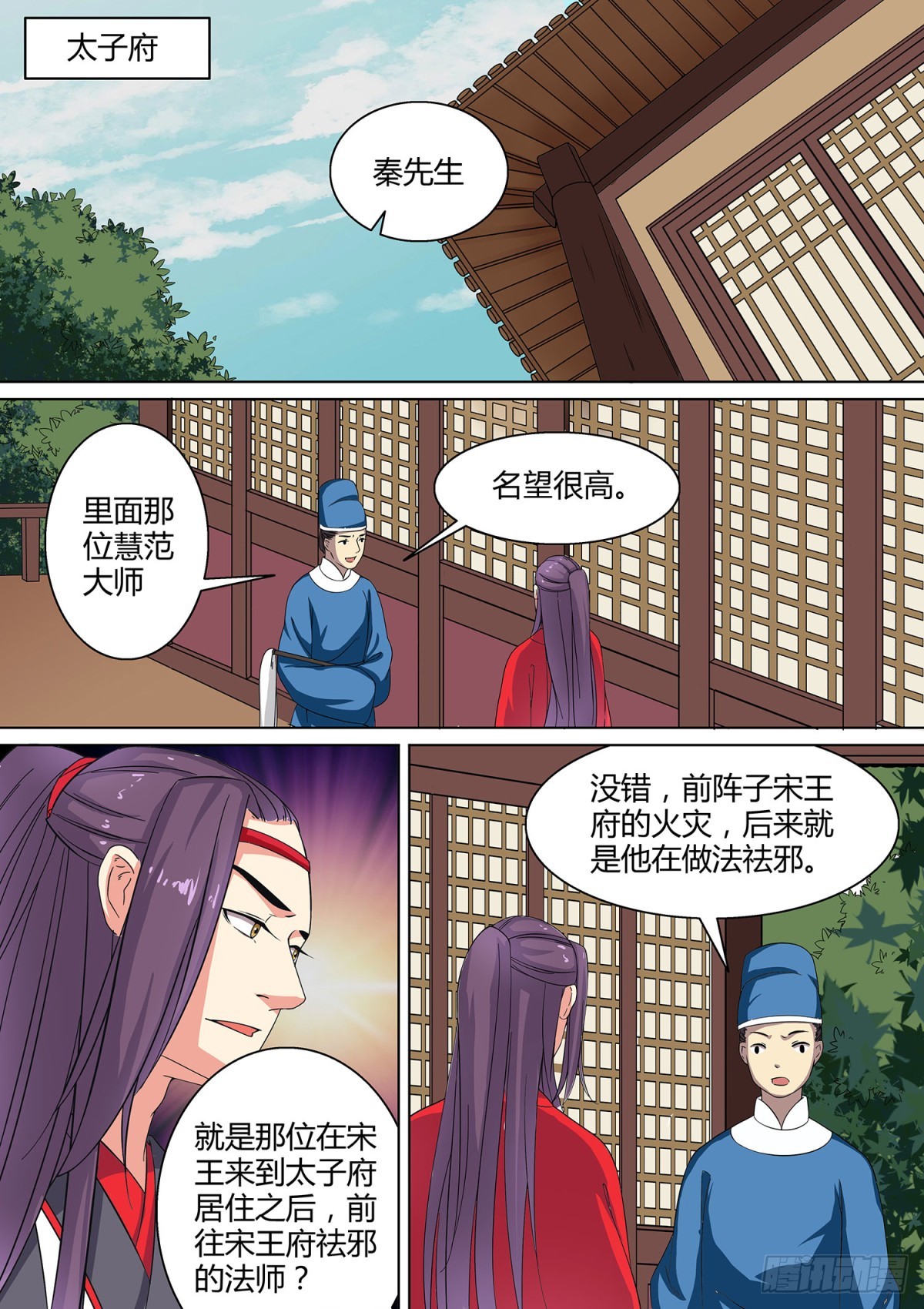 《盛唐妖异志》022 镜花水月（一） 第7页