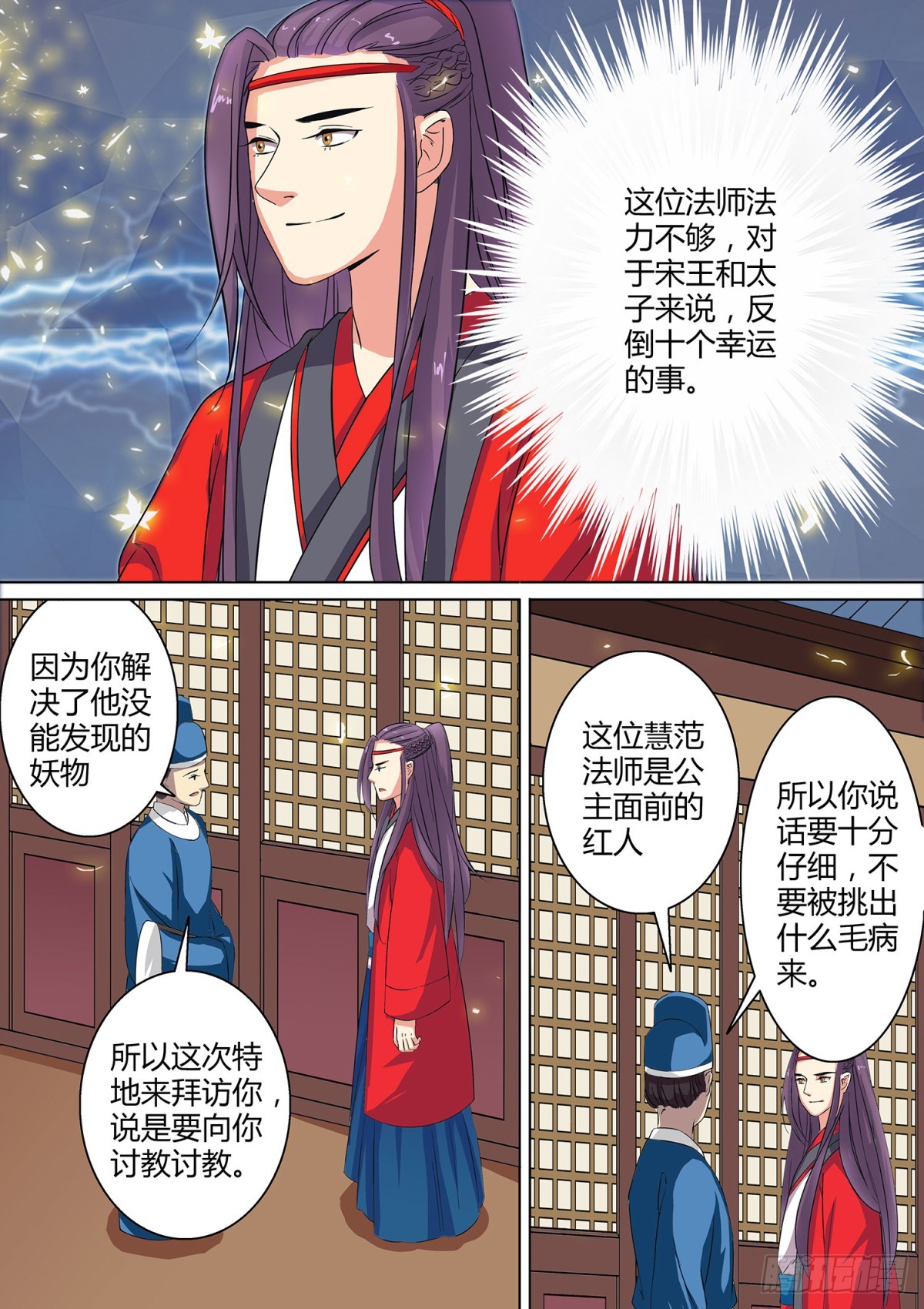 《盛唐妖异志》022 镜花水月（一） 第8页