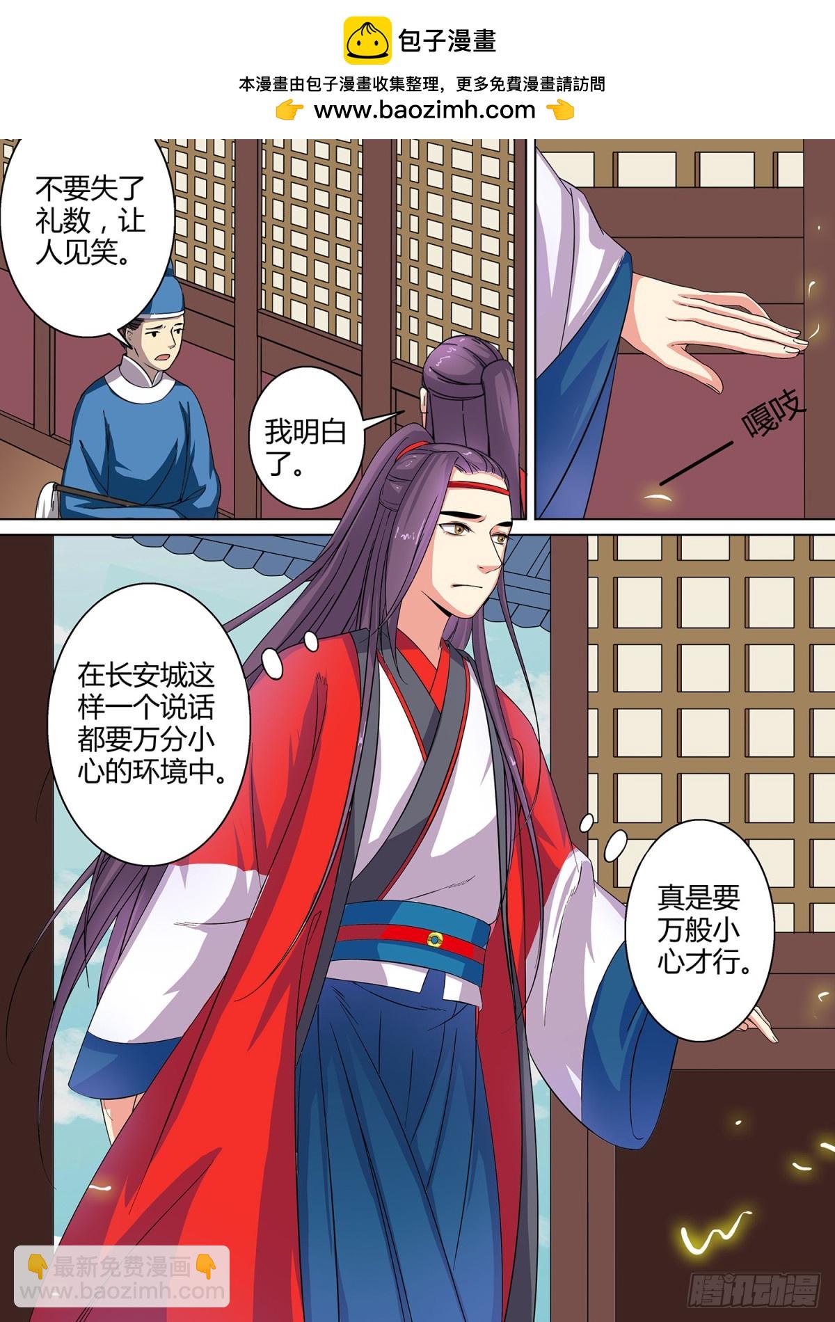 《盛唐妖异志》022 镜花水月（一） 第9页