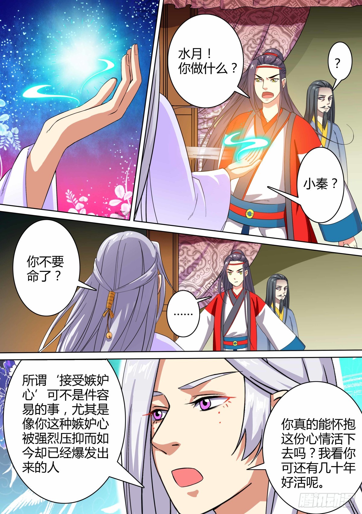 《盛唐妖异志》020 午夜幽火（九） 第1页