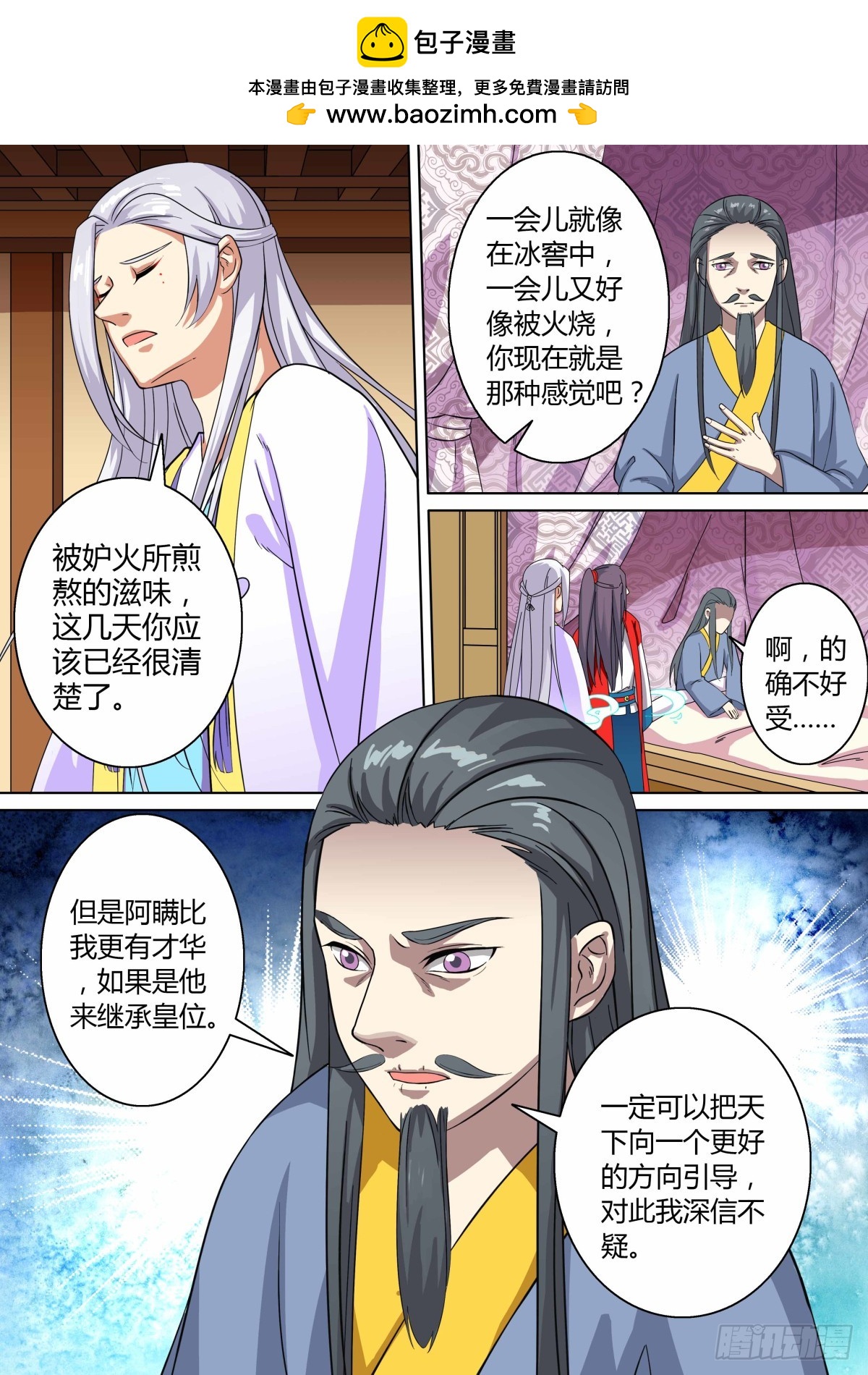 《盛唐妖异志》020 午夜幽火（九） 第2页