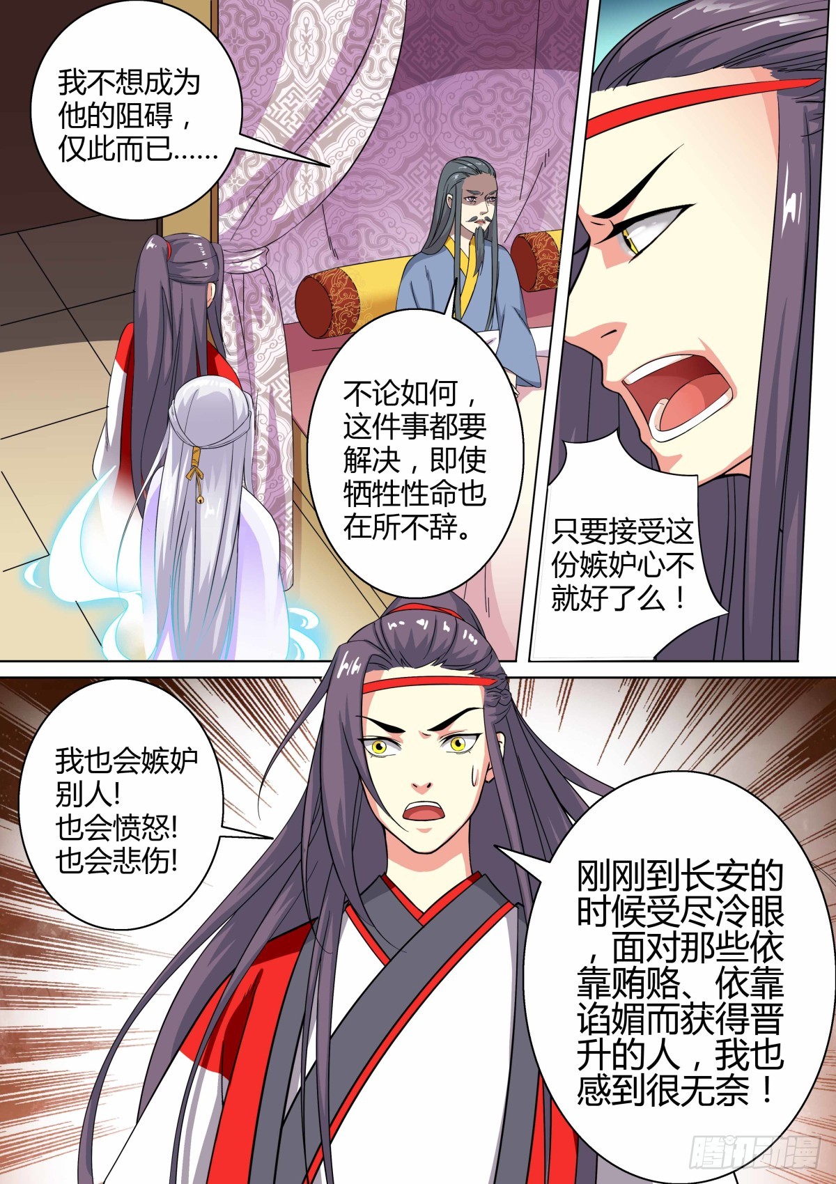 《盛唐妖异志》020 午夜幽火（九） 第3页
