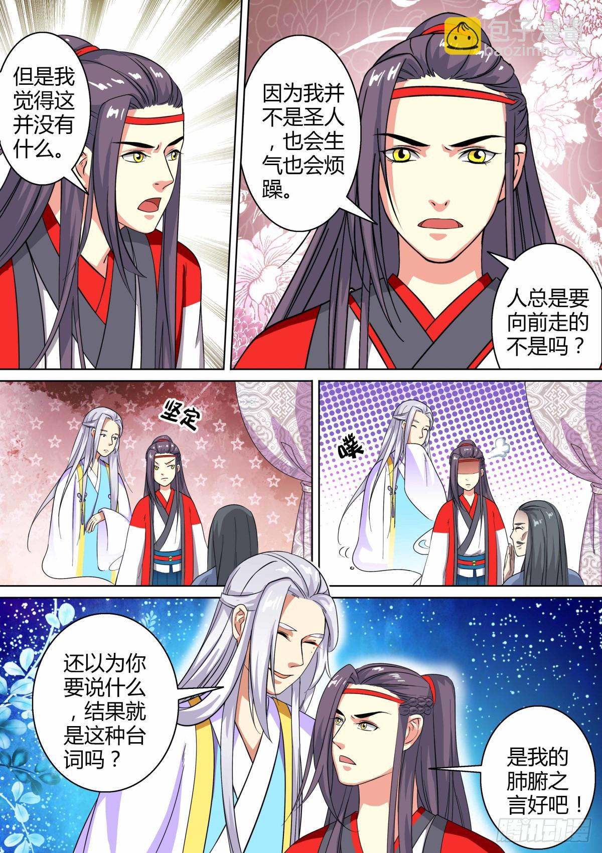 《盛唐妖异志》020 午夜幽火（九） 第4页