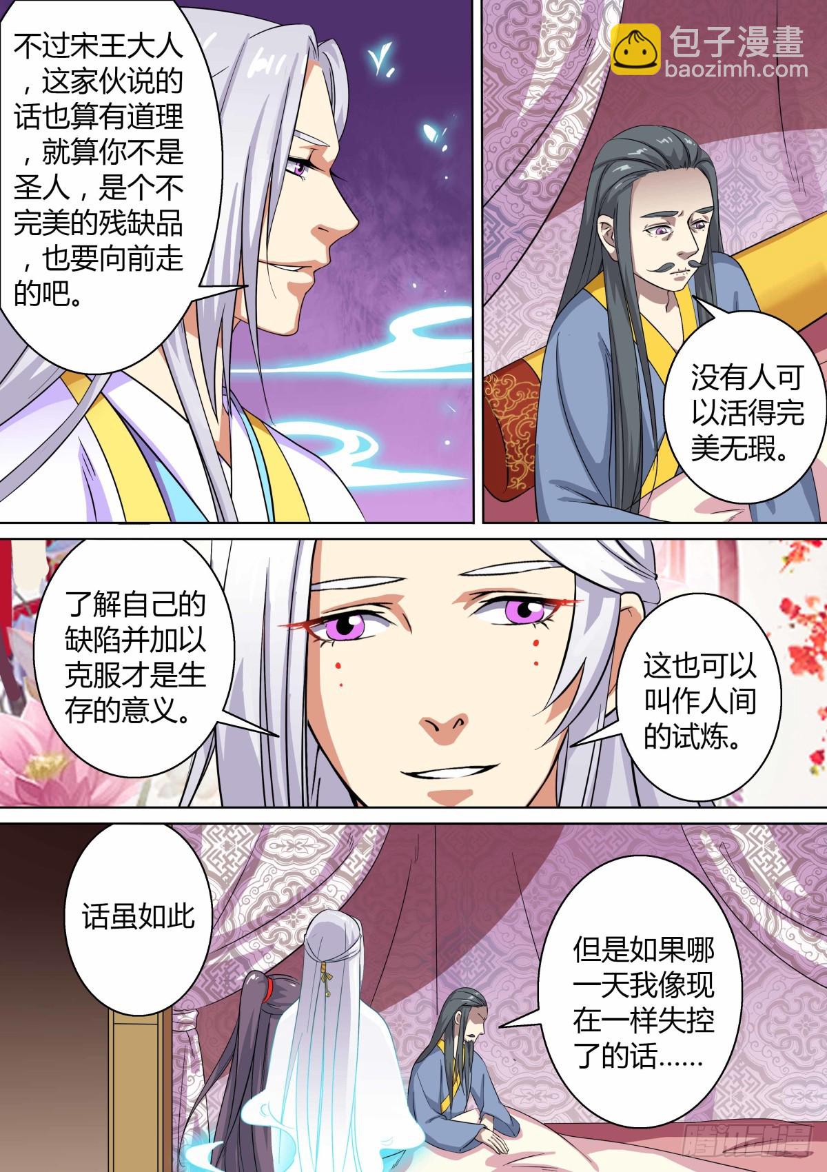 《盛唐妖异志》020 午夜幽火（九） 第5页