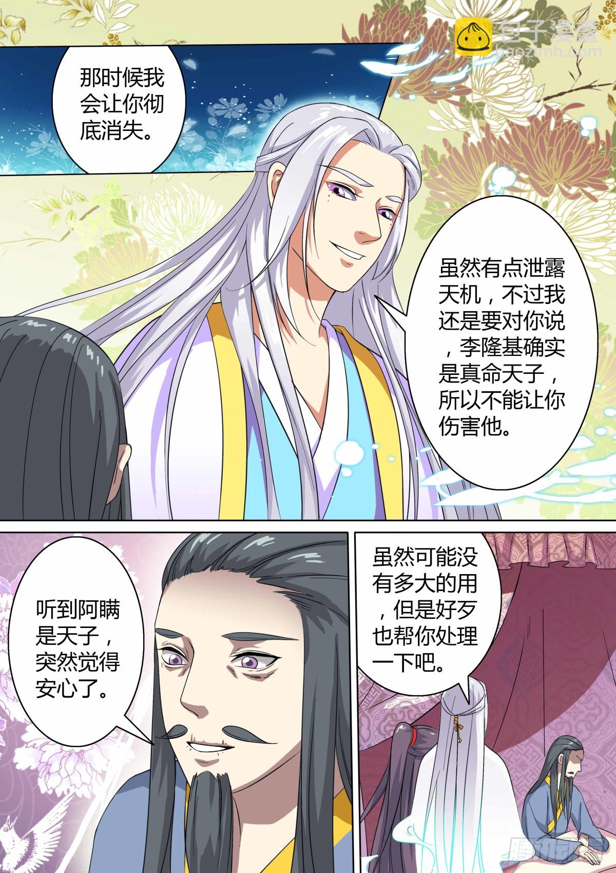《盛唐妖异志》020 午夜幽火（九） 第6页