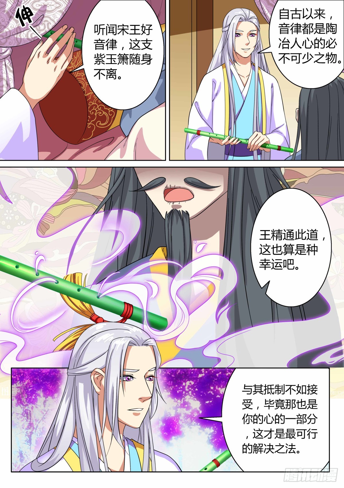 《盛唐妖异志》020 午夜幽火（九） 第7页