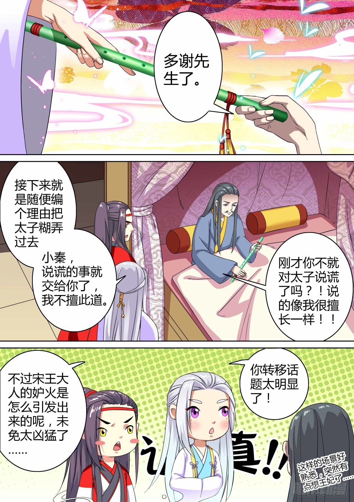 《盛唐妖异志》020 午夜幽火（九） 第8页